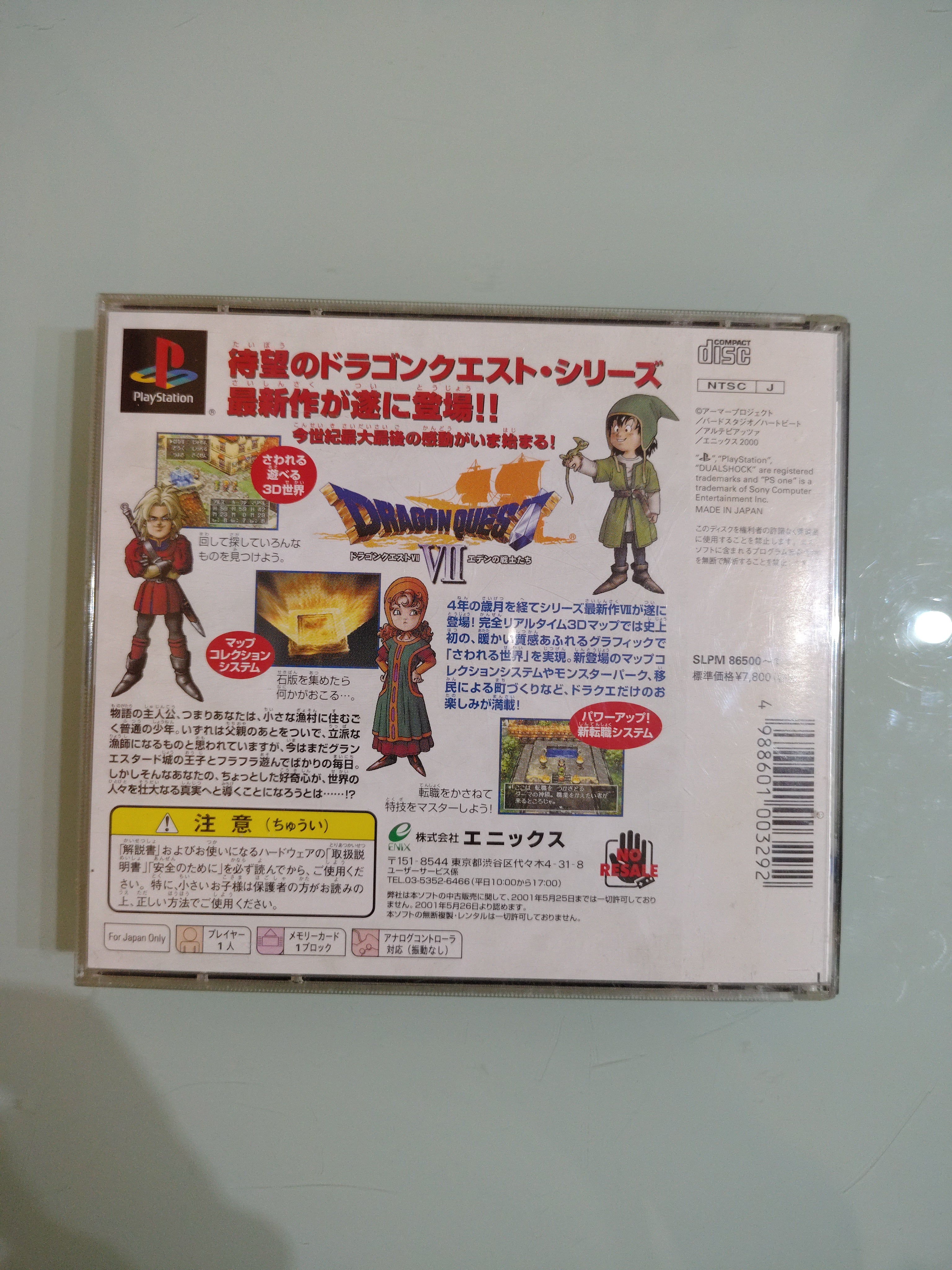 Dragon Quest 7 NTSC jap
