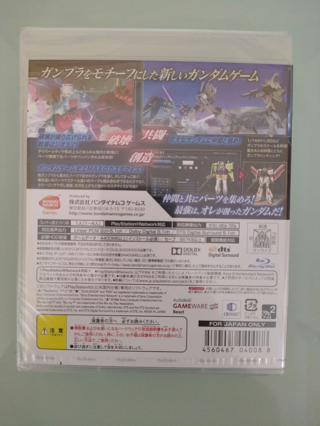 Gundam Breaker ( sigillato)