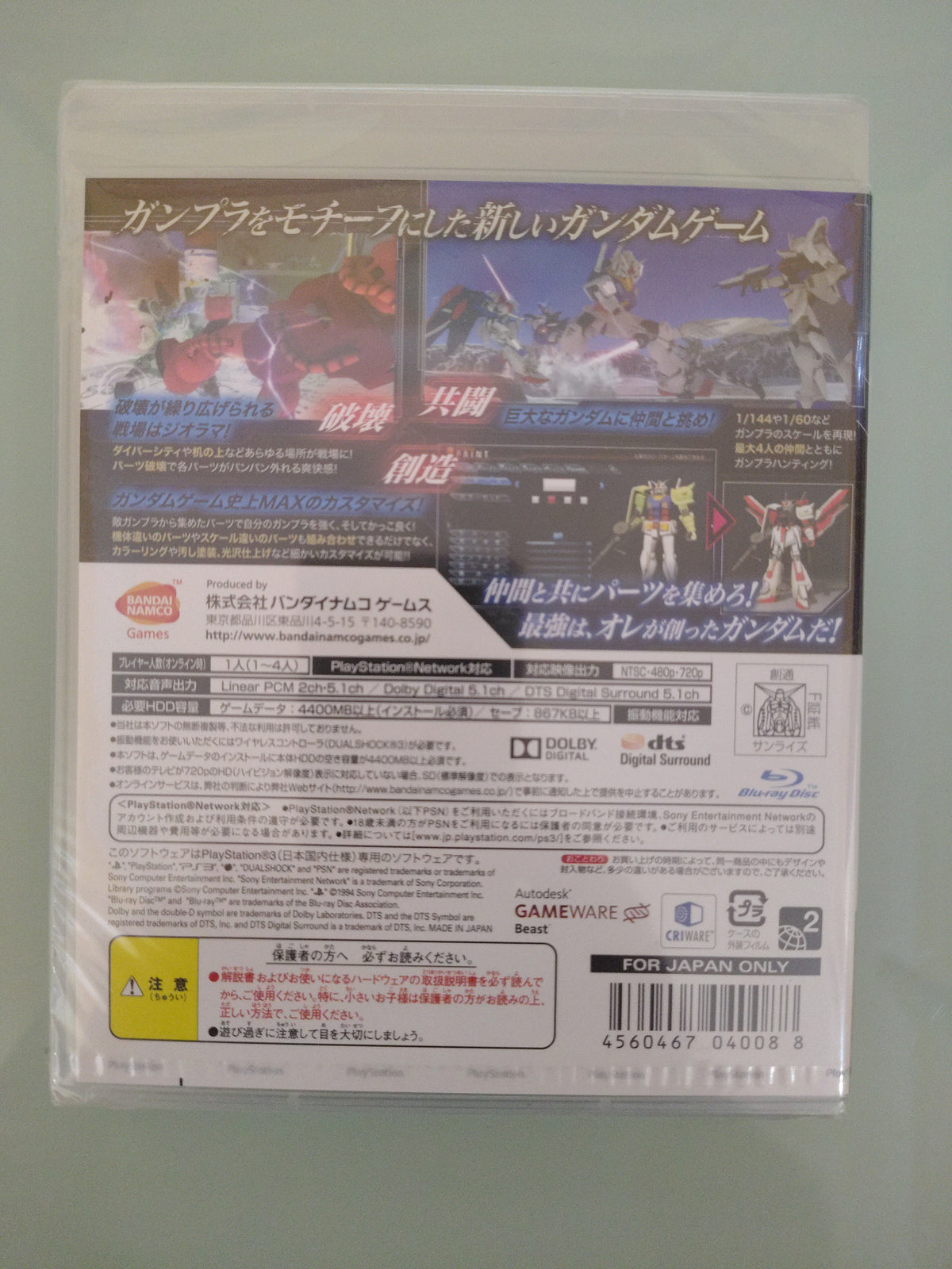 Gundam Breaker ( sigillato)