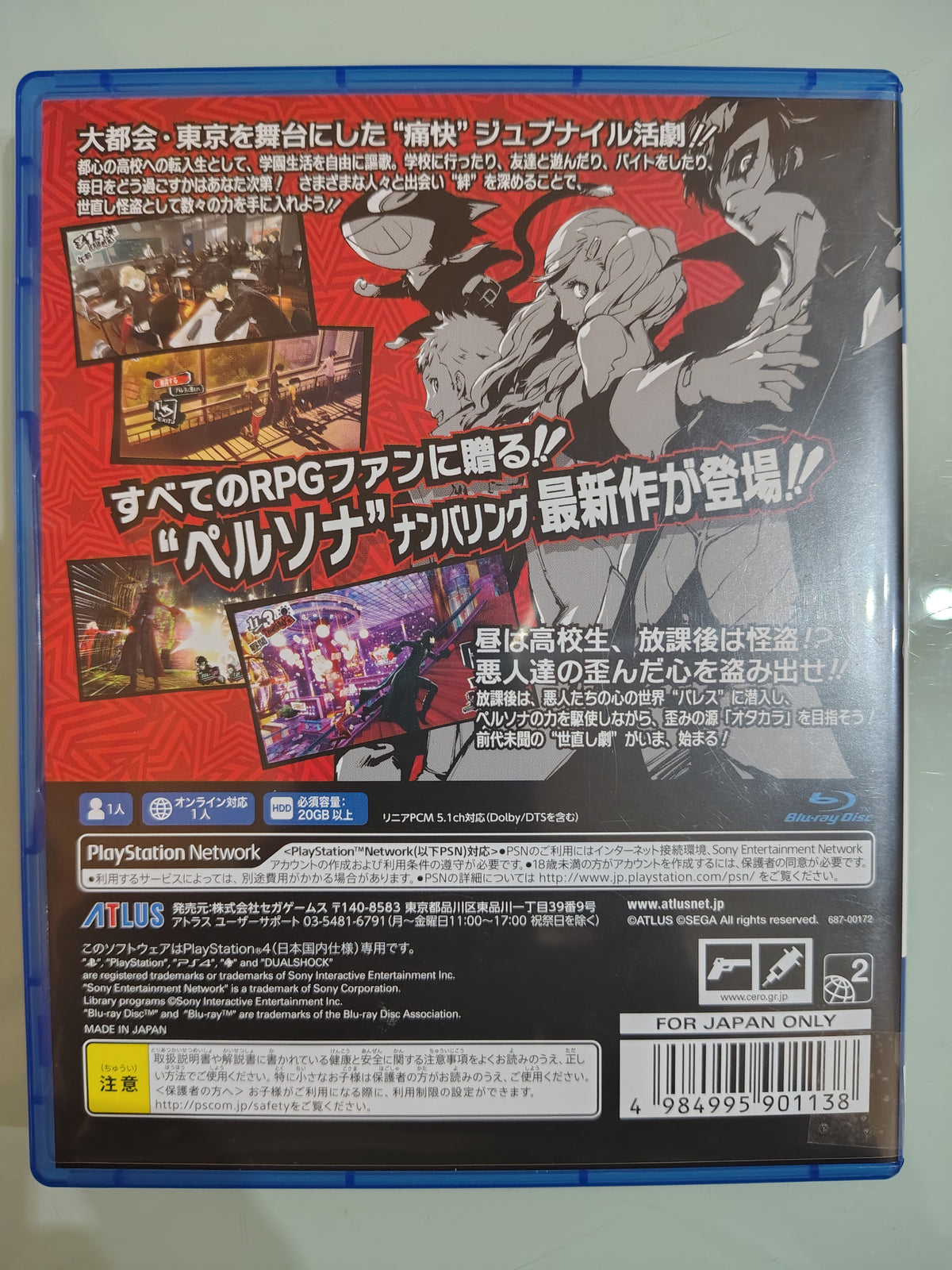 Persona 5 NTSC JAP