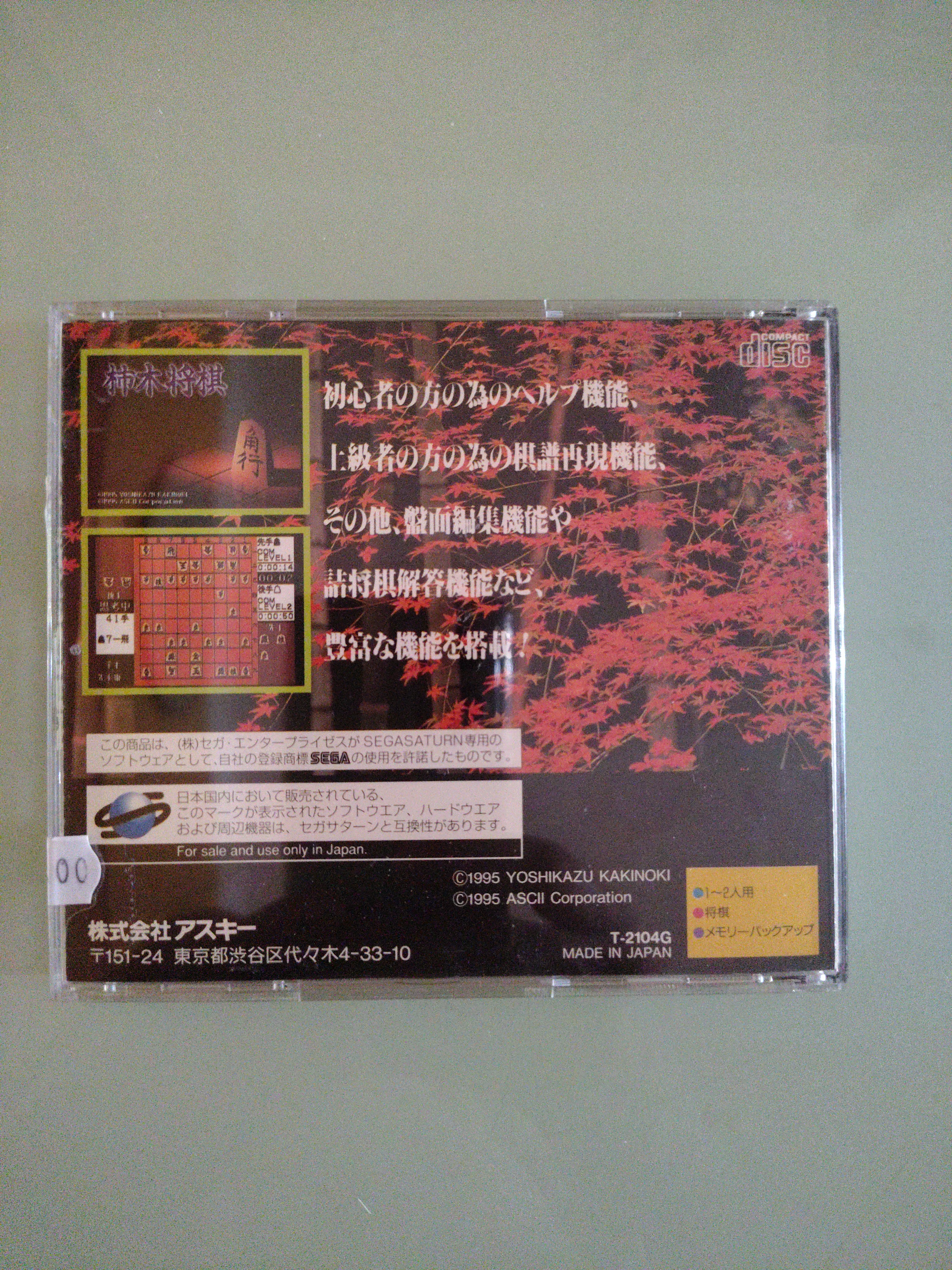 Kakinoki Shogi Sega Saturn Giappone importazione venditore