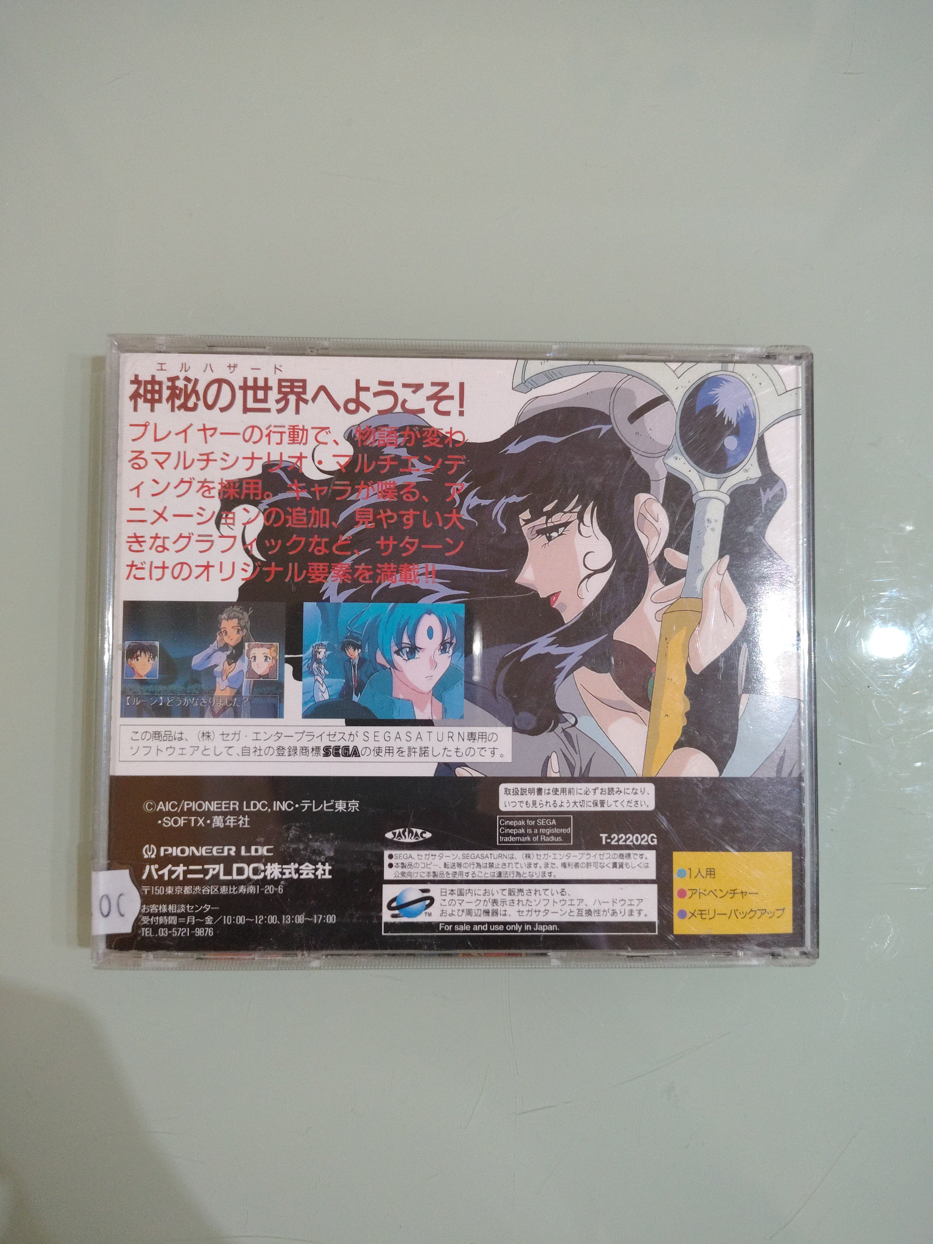 El-Hazard Il Magnifico Mondo (Sega Saturn, 1996) dal Giappone