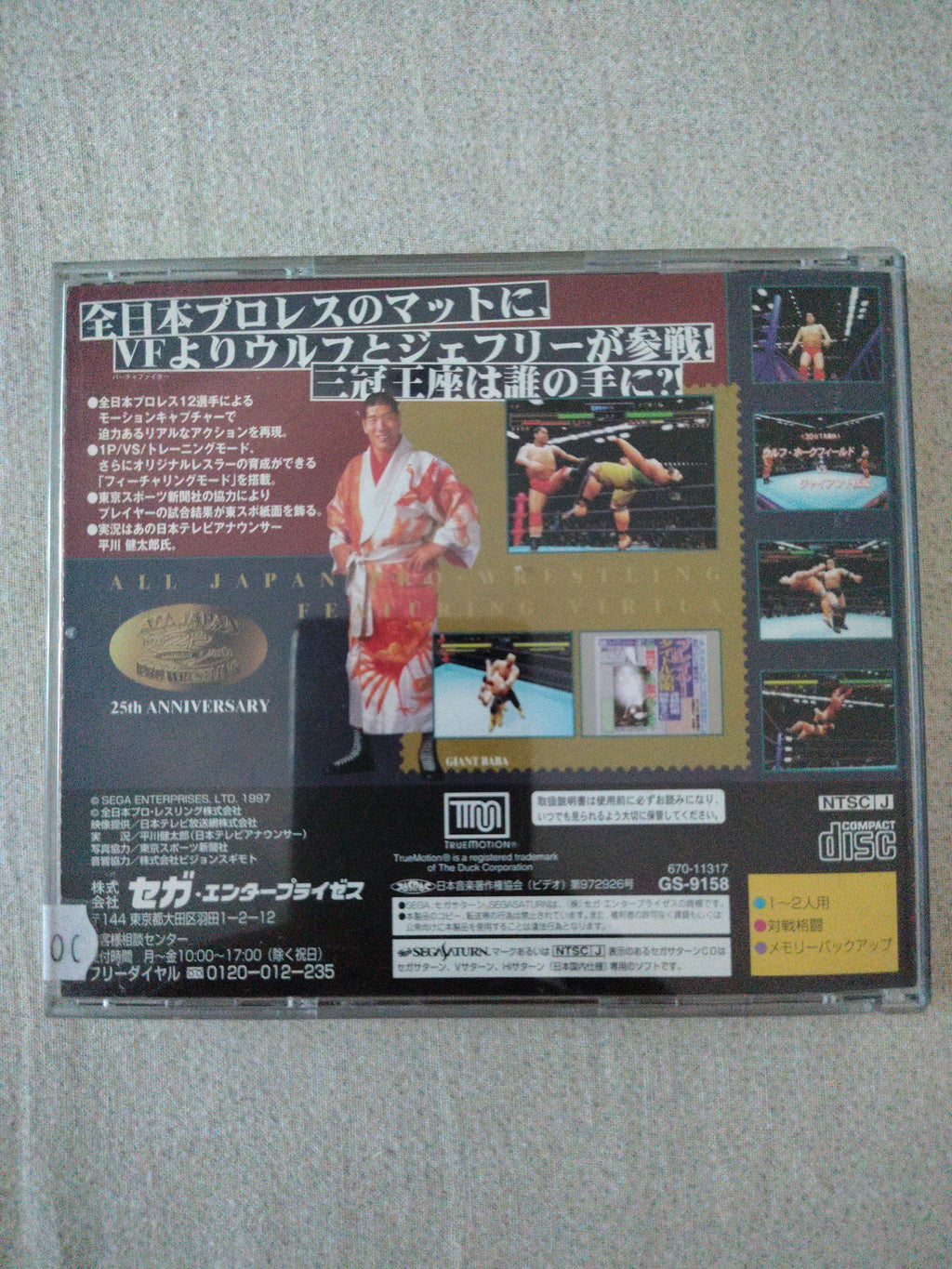 All Japan Pro Wrestling Featuring Virtua  Sega Saturn  Japan