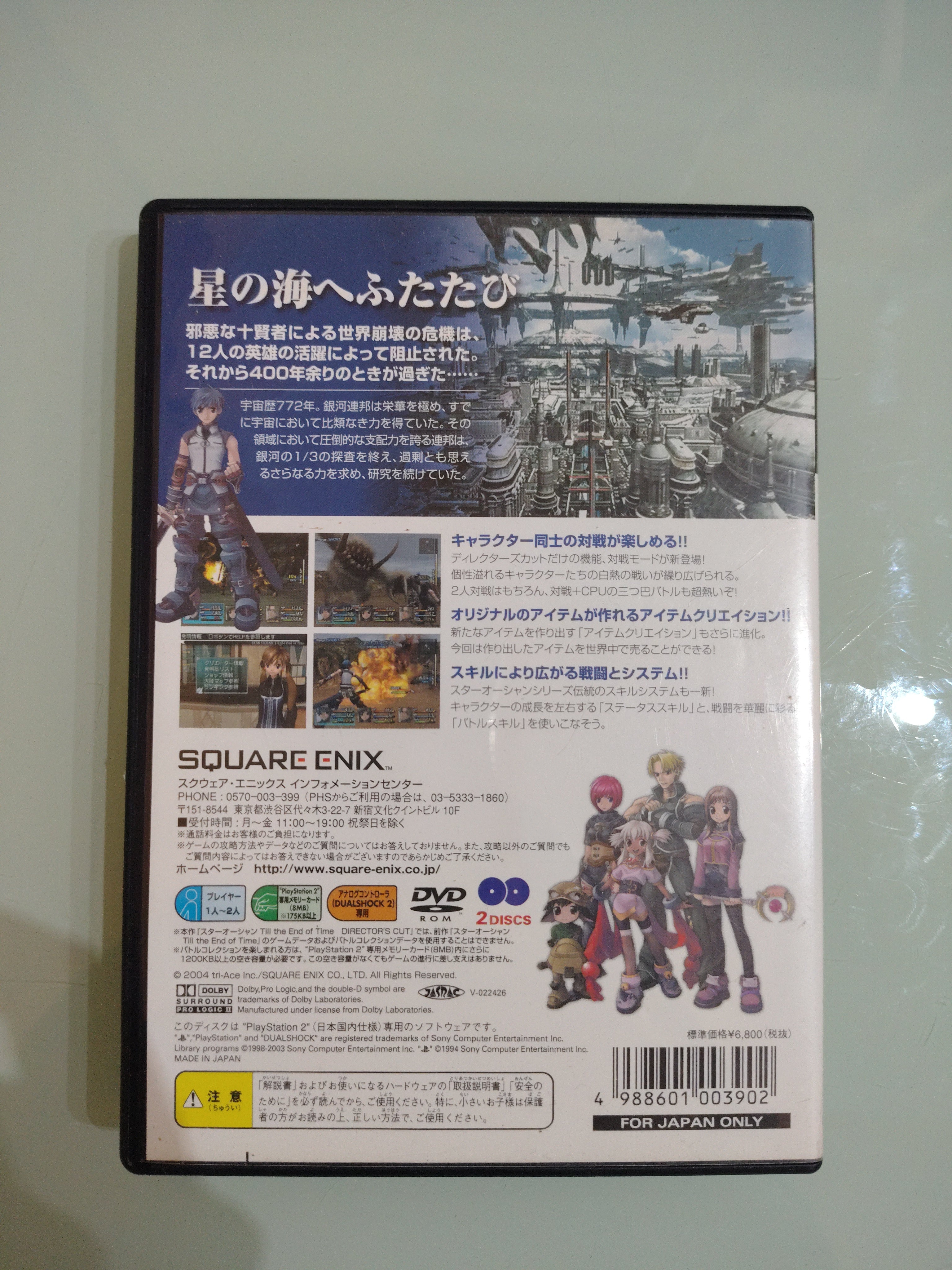 STAR OCEAN TILL THE END OF TIME DIRECTOR'S CUT PS2  SLPS-66438~9 JAP NTSCJ 85198
