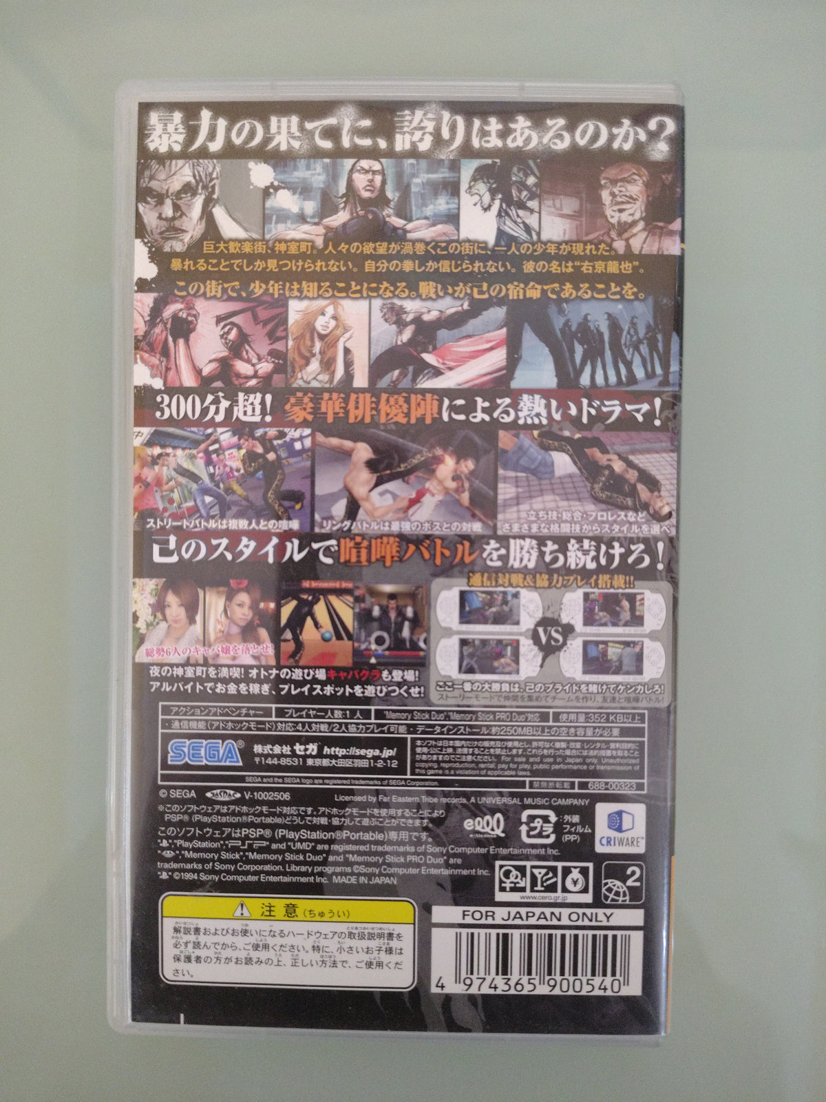 Soft Only Kurohyou: Ryu ga Gotoku Shinshou Japan