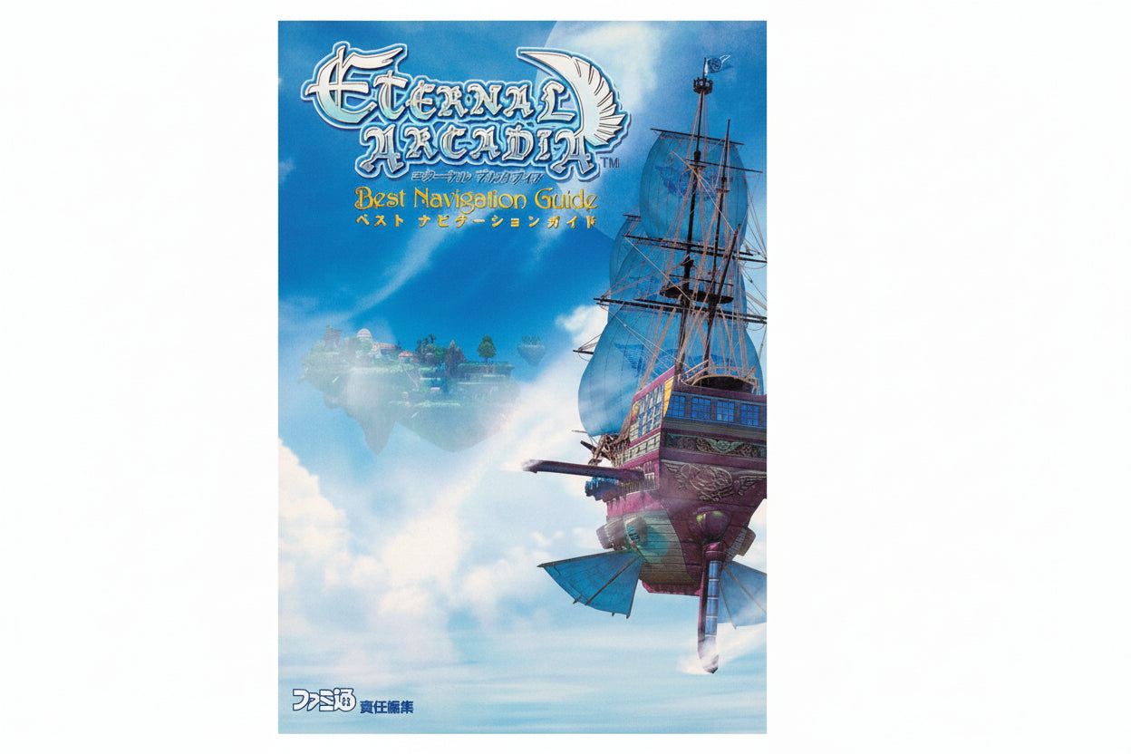 Skies of Arcadia: Eternal Arcadia Miglior Guida Navigazione - GIAPPONE