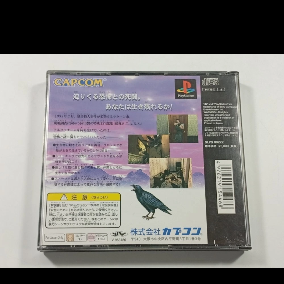 Bio Hazard 1 Resident evil 1