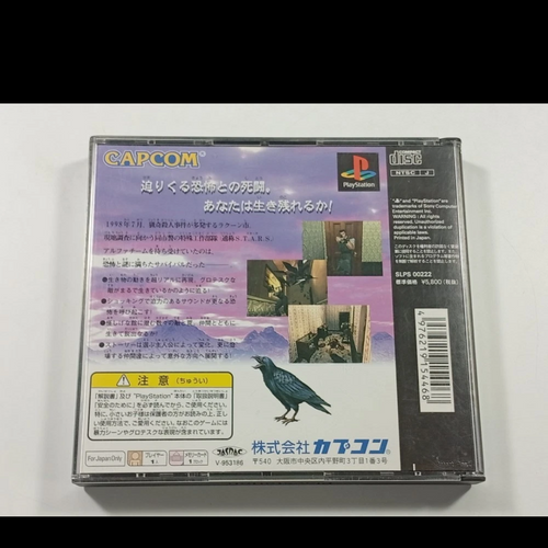 Bio Hazard 1 Resident evil 1