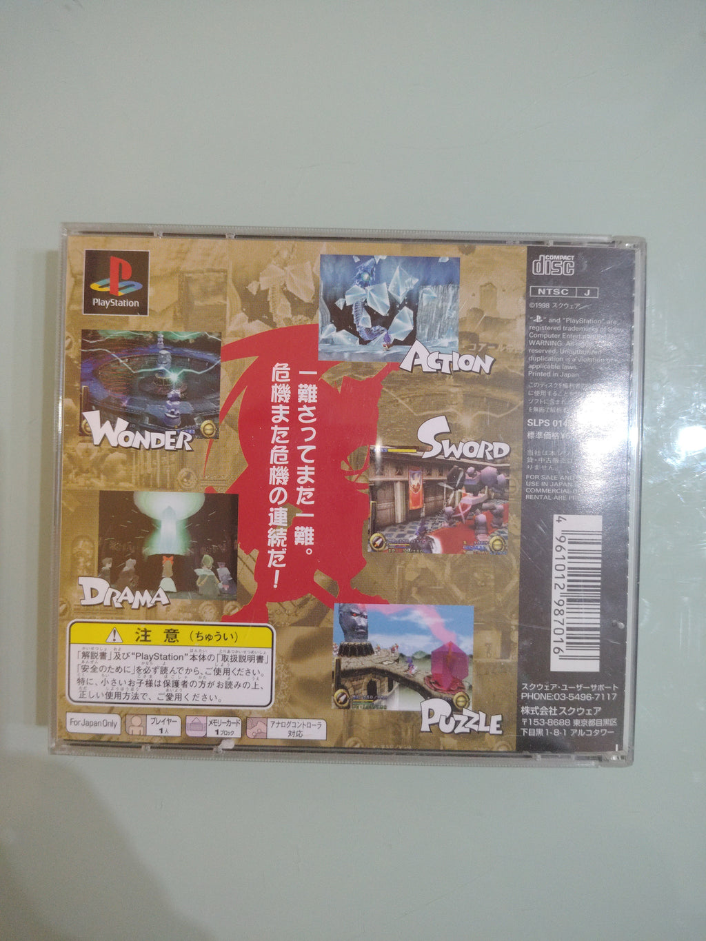 Brave Fencer Musashiden   NTSC JAP