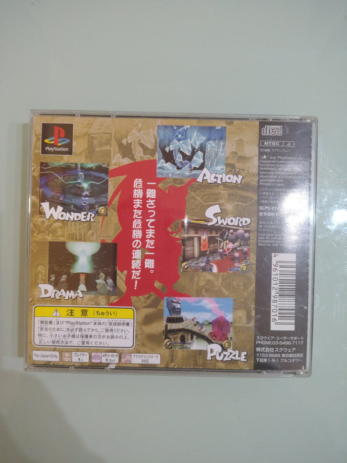 Brave Fencer Musashiden   NTSC JAP