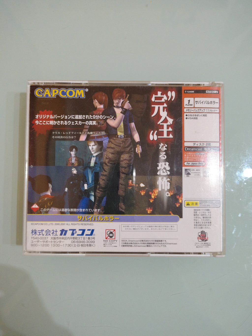 SEGA DREAMCAST BIOHAZARD CODE VERONICA versione completa