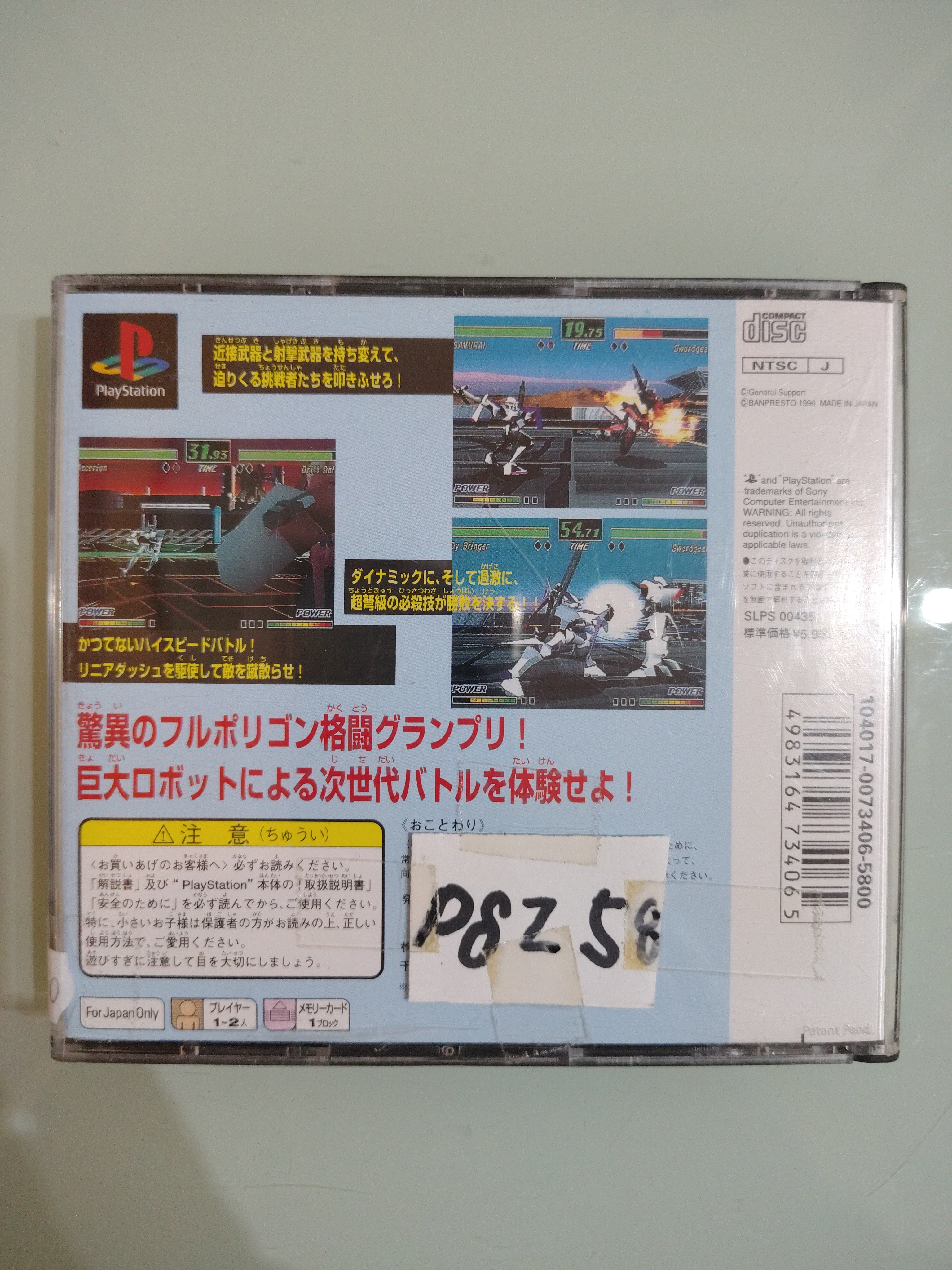 PS1 Megatude 2096 NTSC JAP