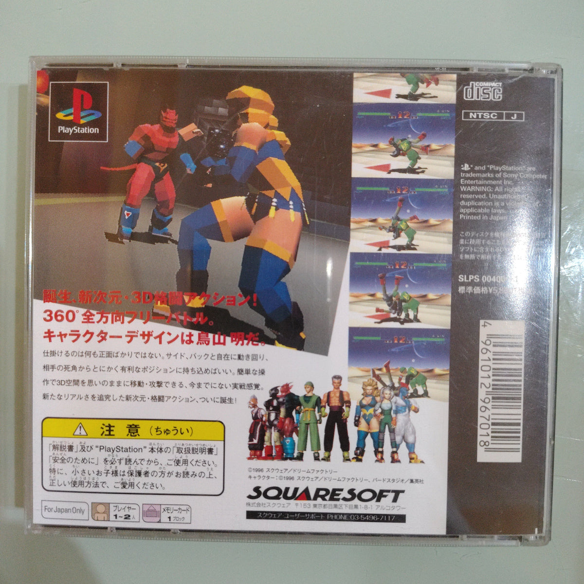 TOBAL N.1 NTSC JAP