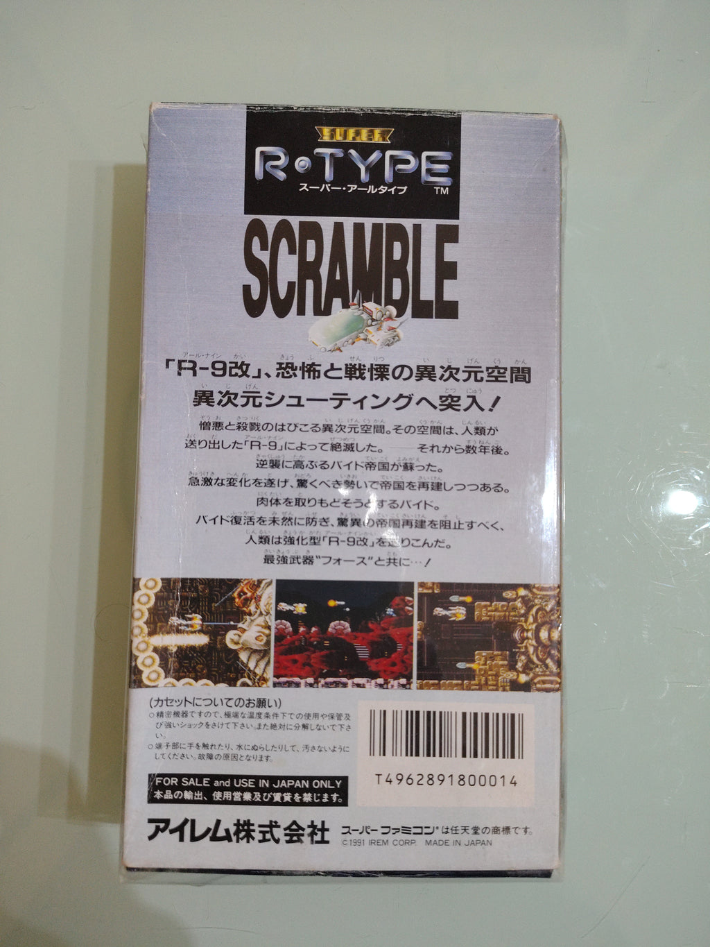 Super R-Type, Super Famicom