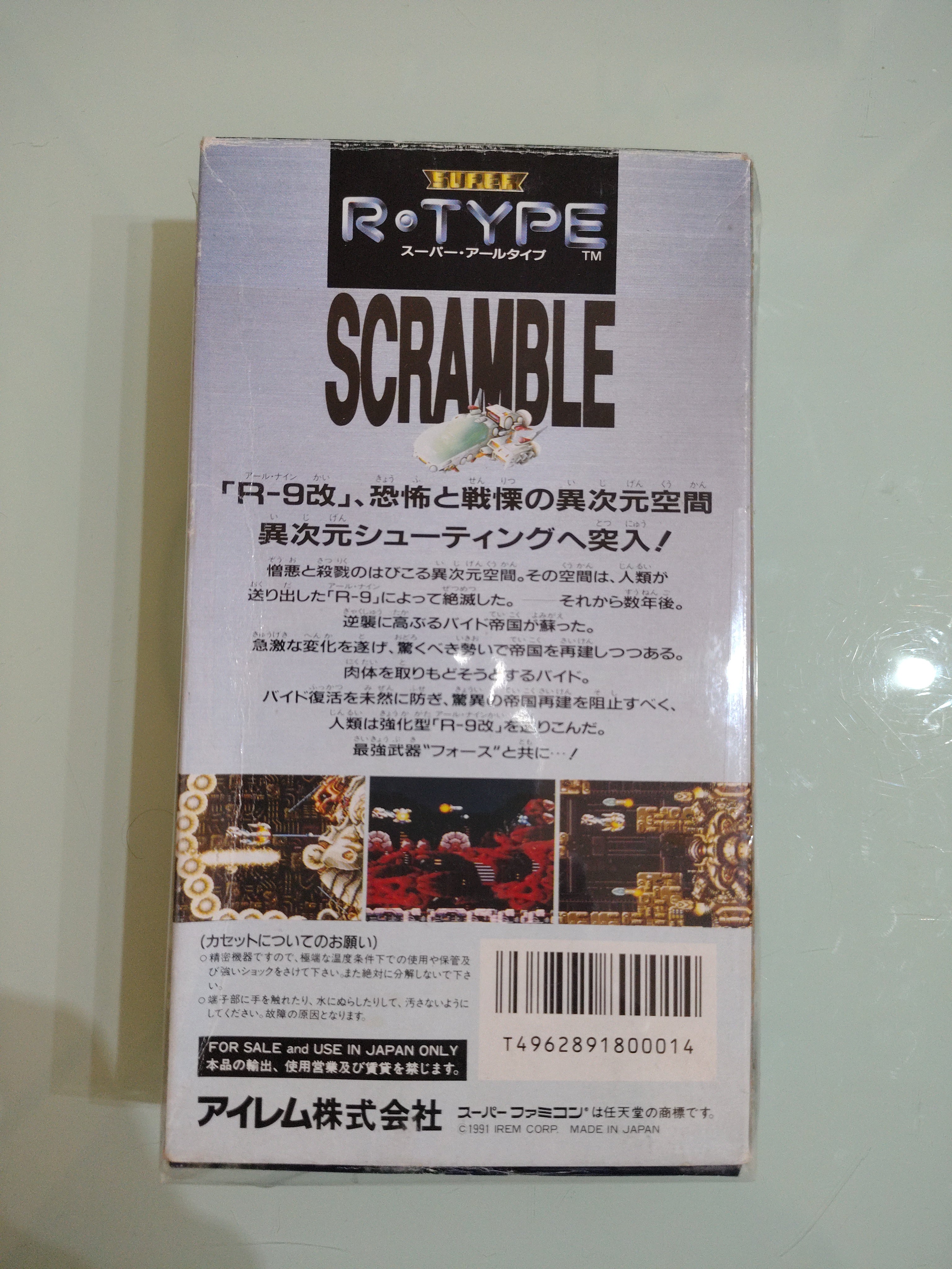 Super R-Type, Super Famicom