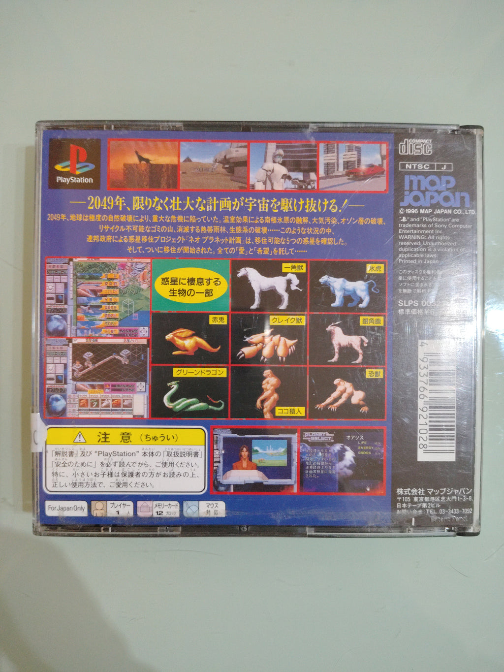 NEO PLANET NTSC jap