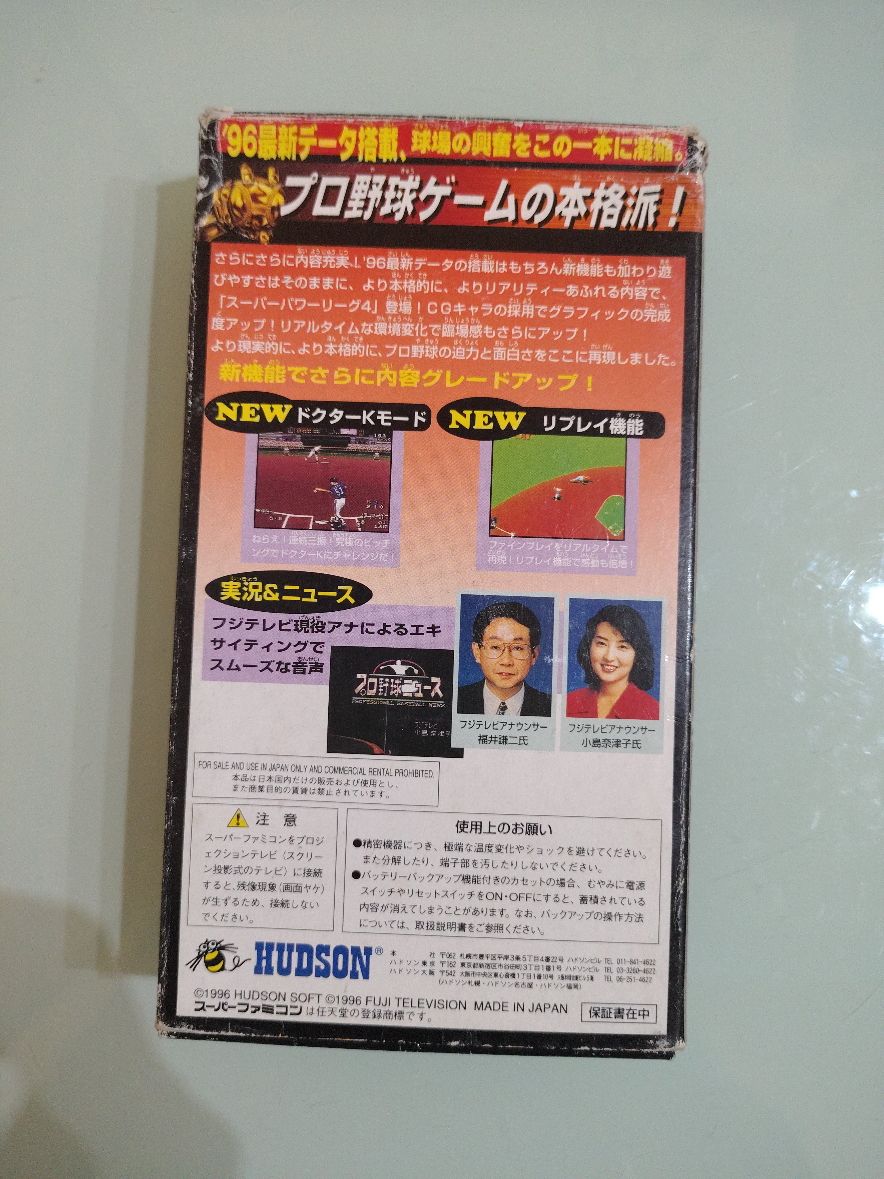 SUPER POWER LEAGUE BASEBALL  SUPER FAMICOM  NTSC