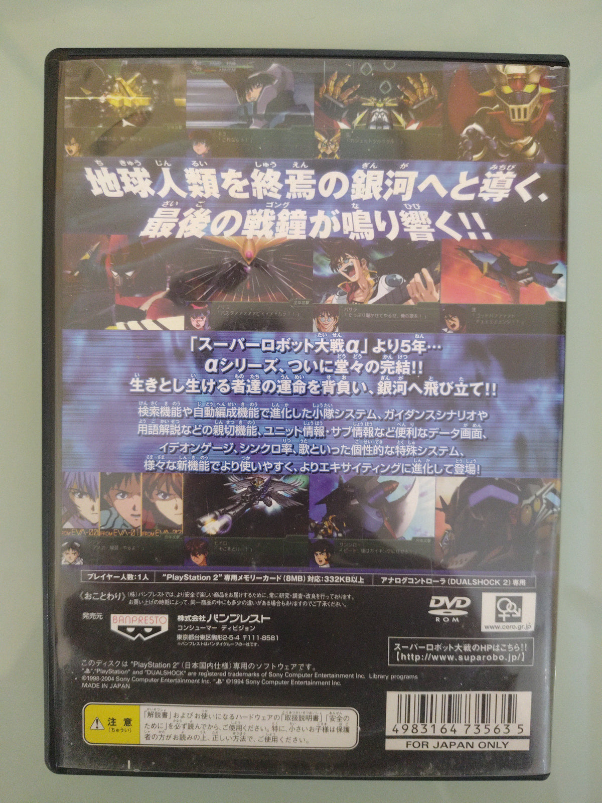 DAI-3-JI SUPER ROBOT TAISEN ALPHA GIOCO USATO PS2 EDIZIONE GIAPPONESE