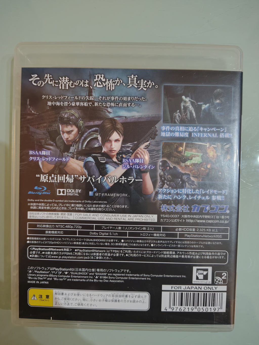 resident evil revelations unveiled edition NTSC JAP