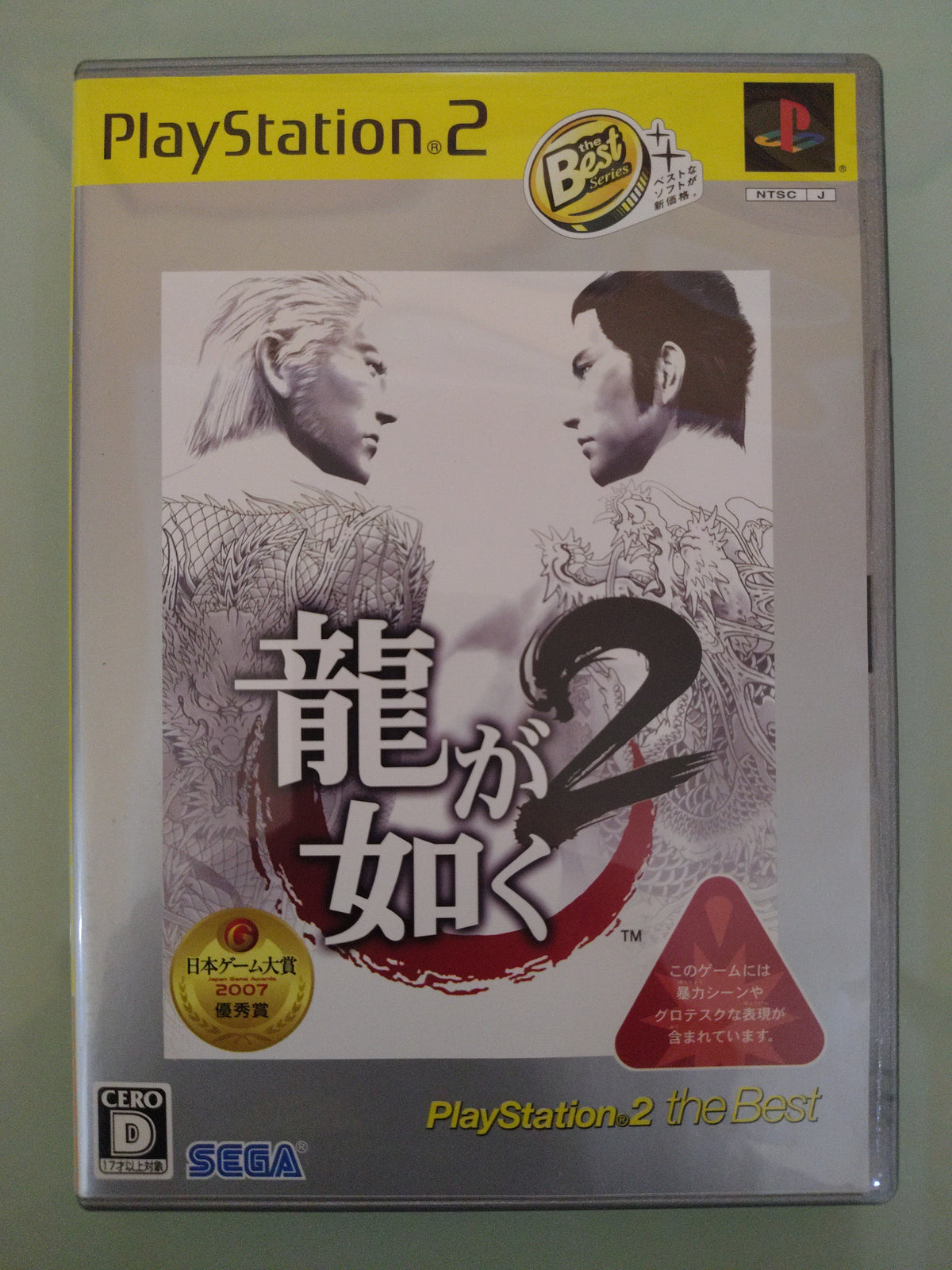 RYU GA GOTOKU 2 YAKUZA 2 NTSC JAP