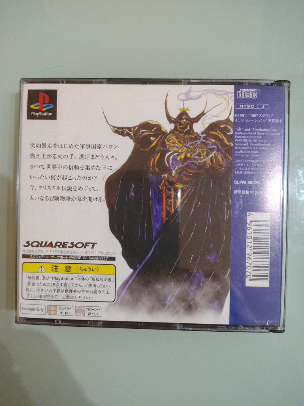 Final Fantasy IV Square Soft PS1 NTSC-J