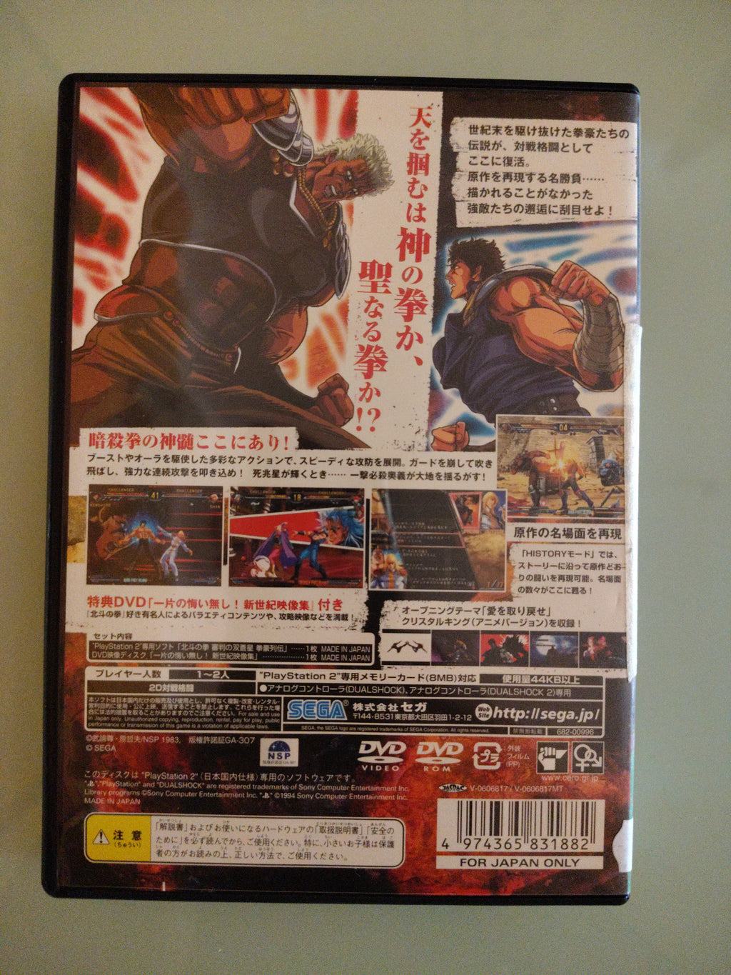 Hokuto no Ken Shinpanno Sousousei Kengou Retsuden NTSC jap