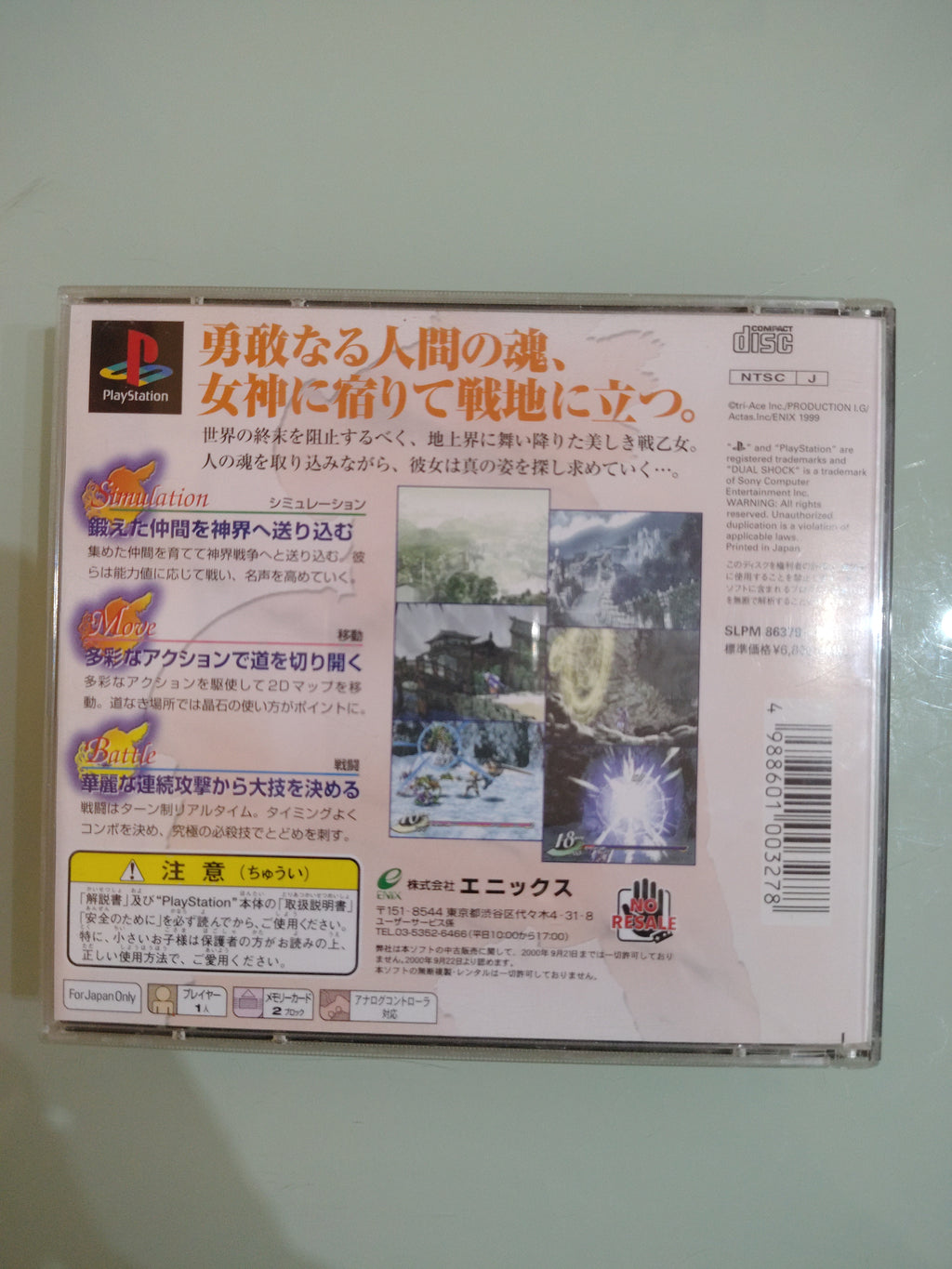 Valkyrie Profile NTSC JAP