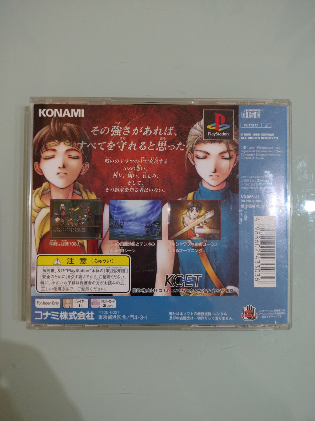 Suikoden 2 PS1 Konami jap NTSC