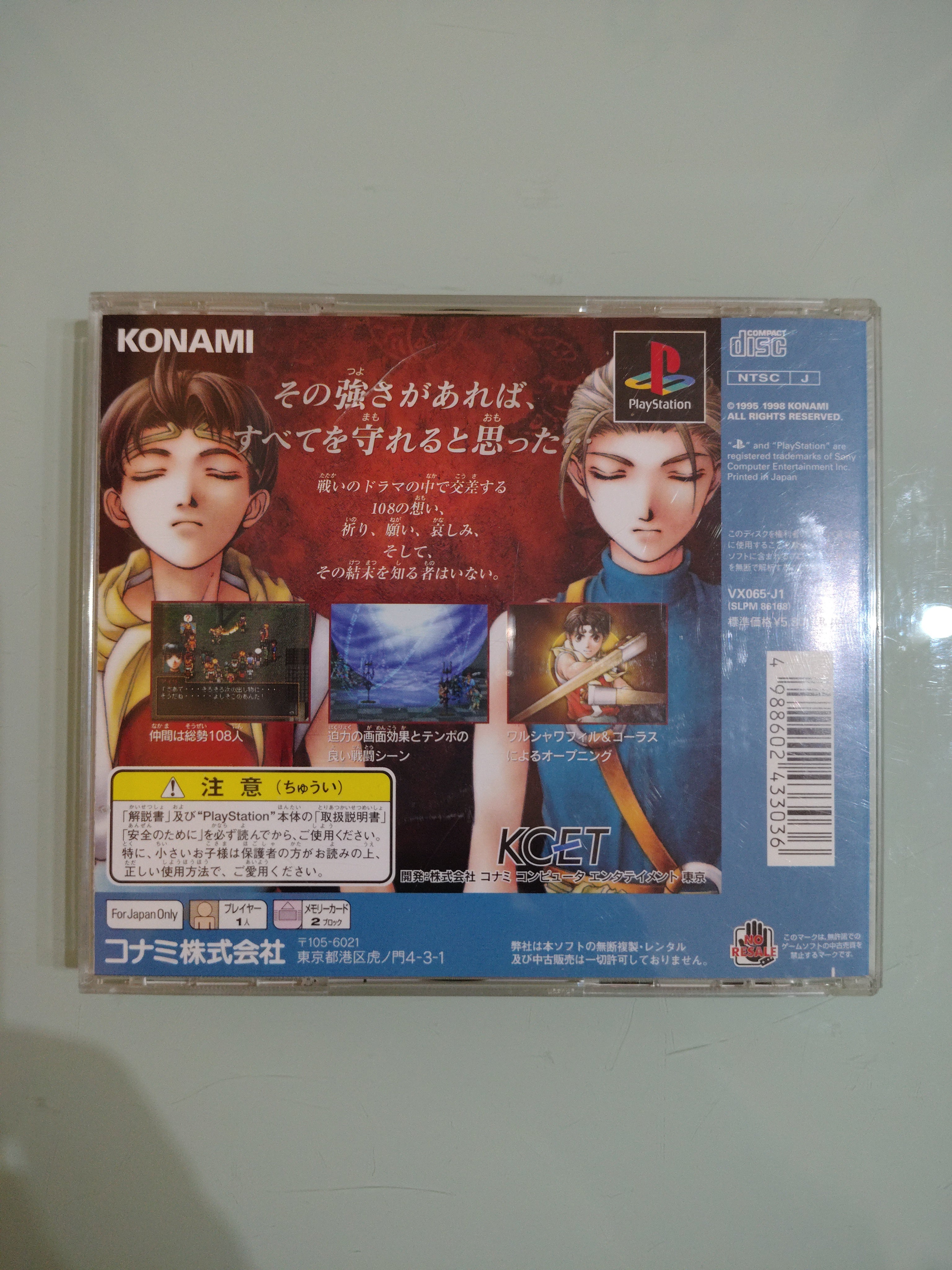 Suikoden 2 PS1 Konami jap NTSC
