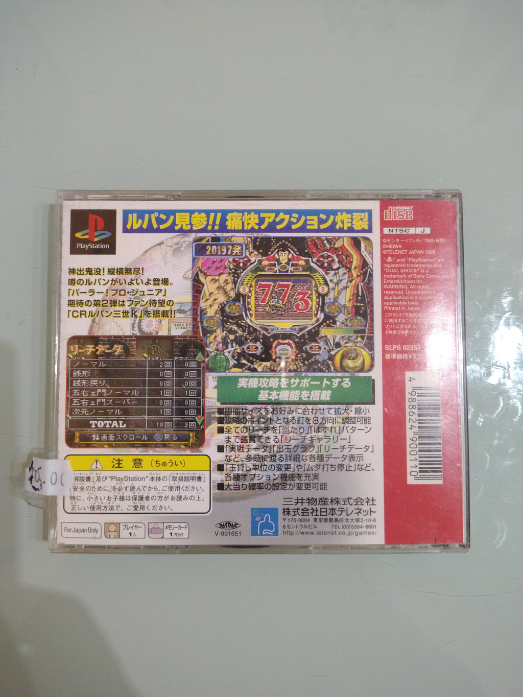 Salone! Pro Jr. Vol. 2: CR Lupin Sansei [Sony PlayStation