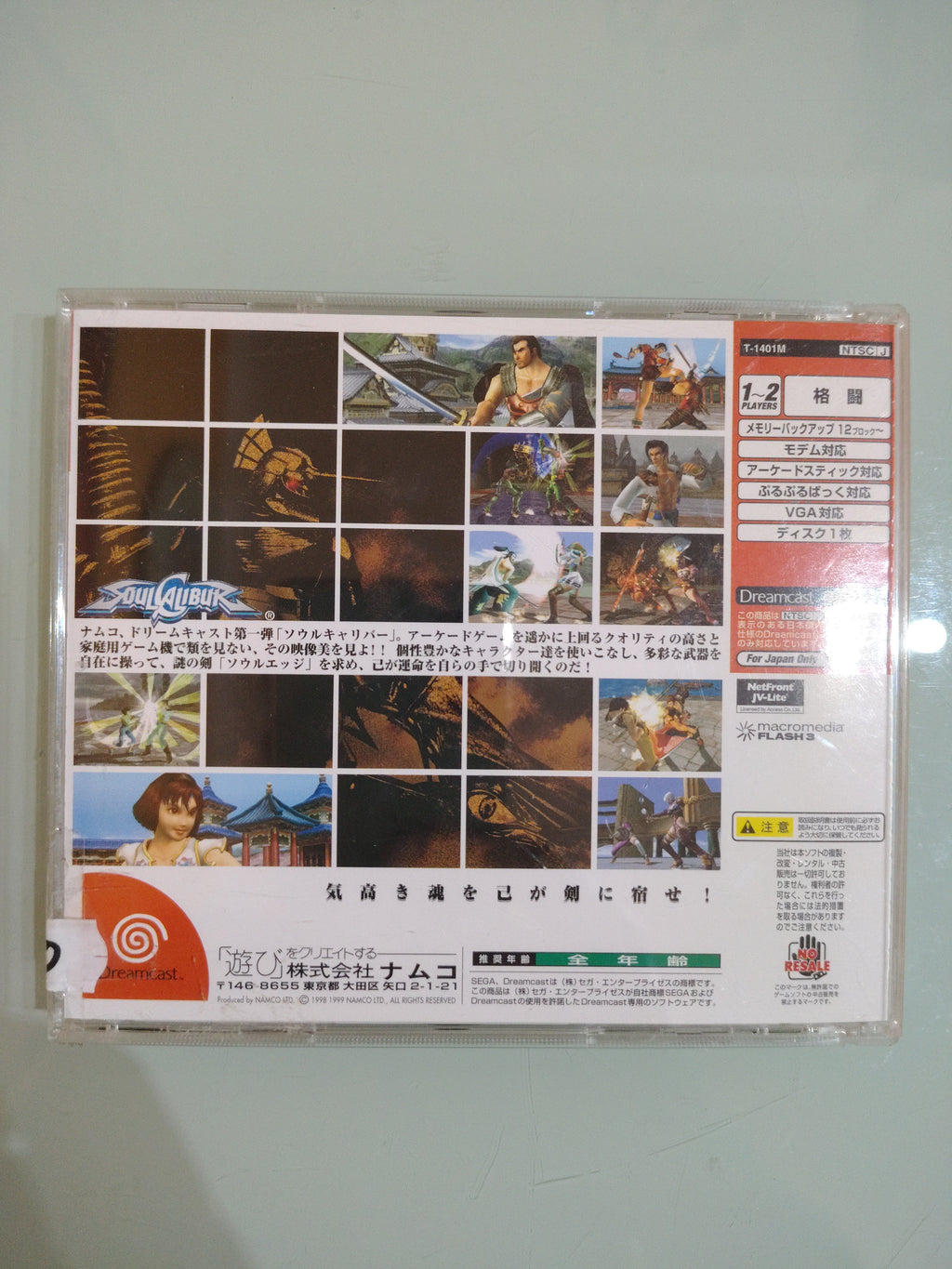 SOUL CALIBUR  SEGA DREAMCAST  NAMCO JAPAN