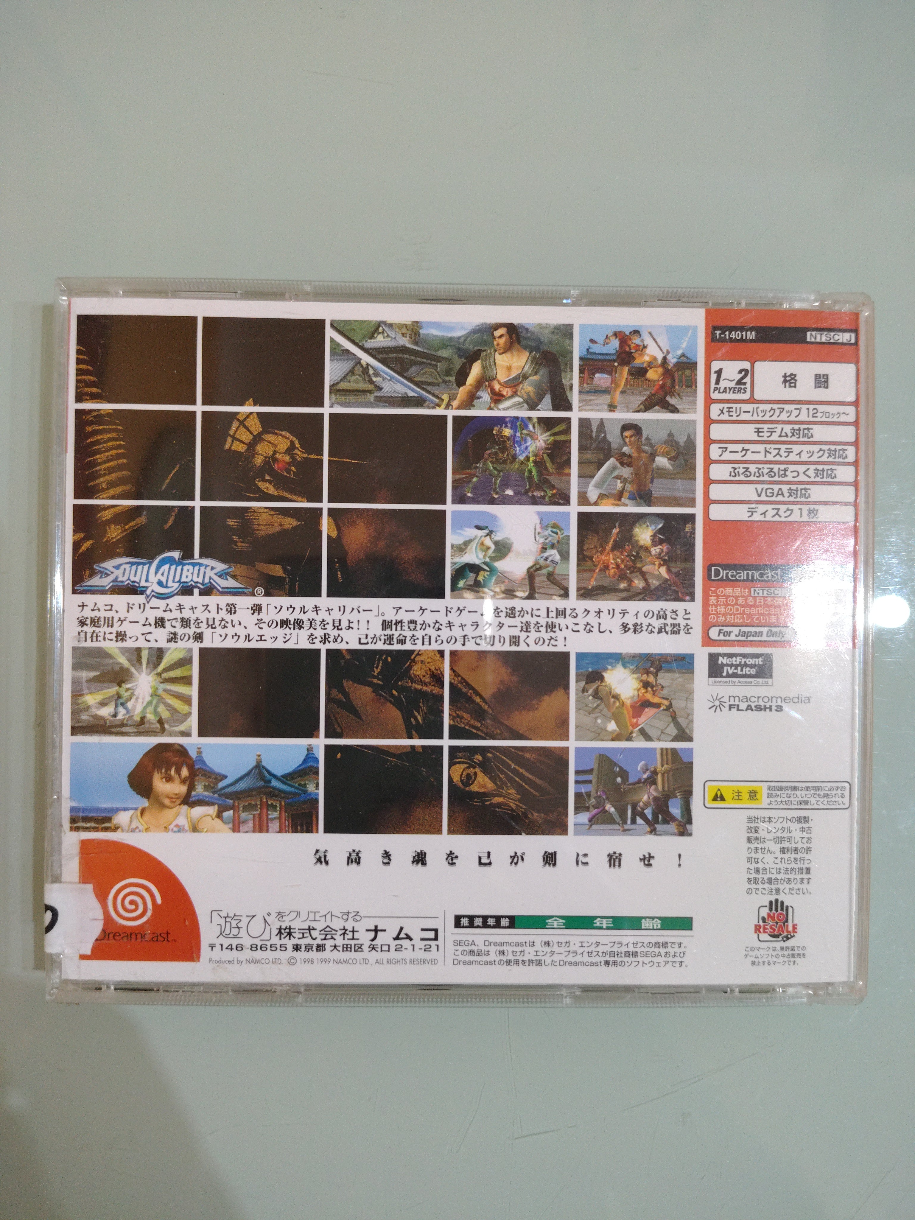 SOUL CALIBUR  SEGA DREAMCAST  NAMCO JAPAN