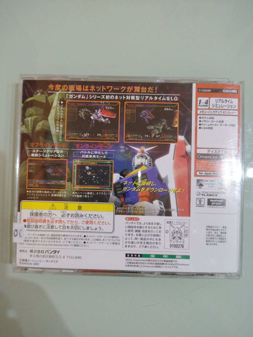 GUNDAM BATTLE ONLINE SEGA DREAMCAST   NTSC JAP VERSION