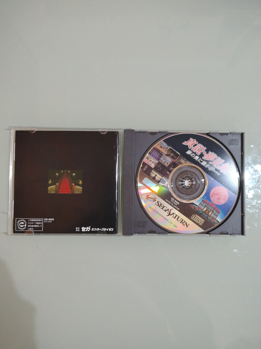 Shinsetsu Yumemi Yakata (Sega Saturn, 1994) dal Giappone