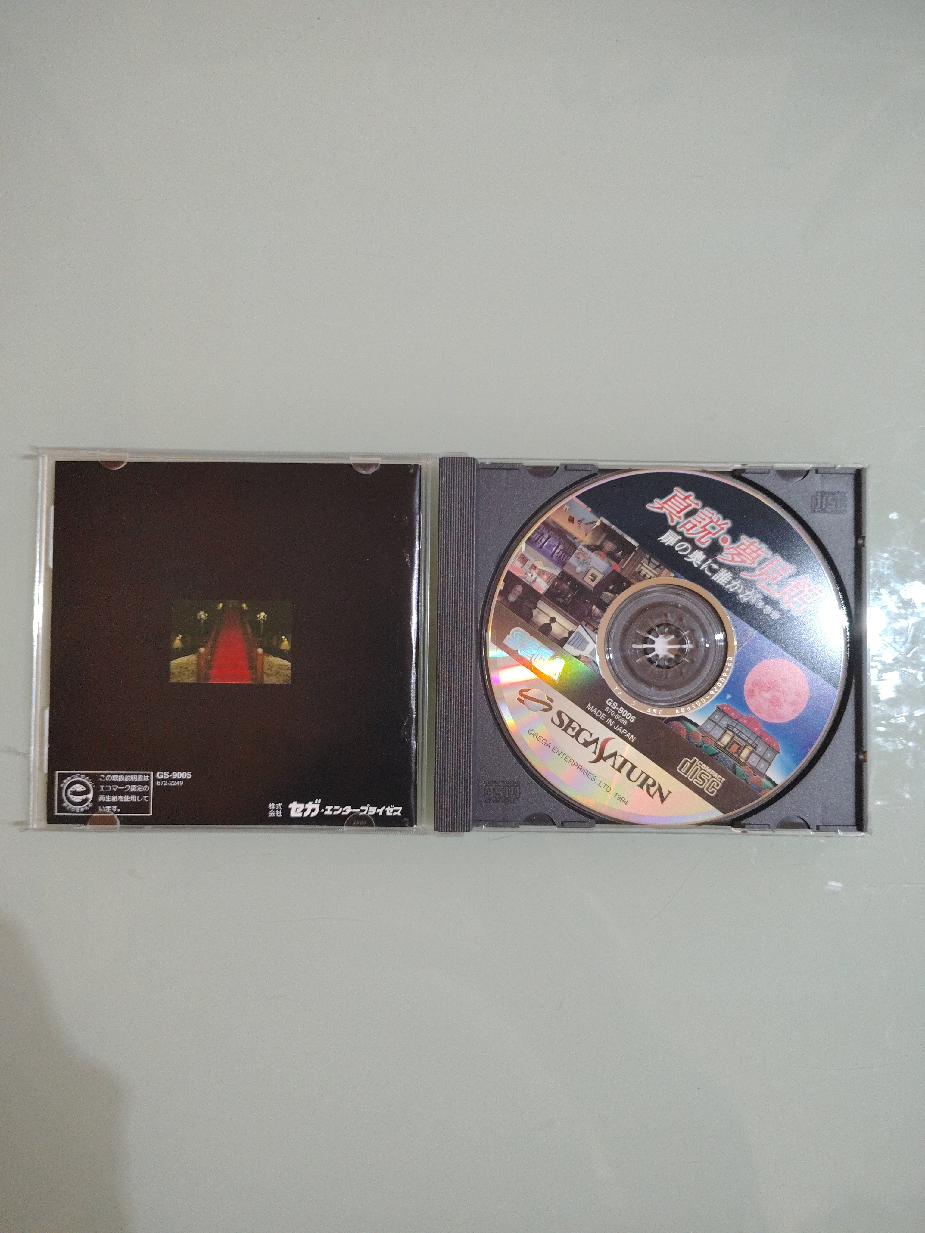 Shinsetsu Yumemi Yakata (Sega Saturn, 1994) dal Giappone