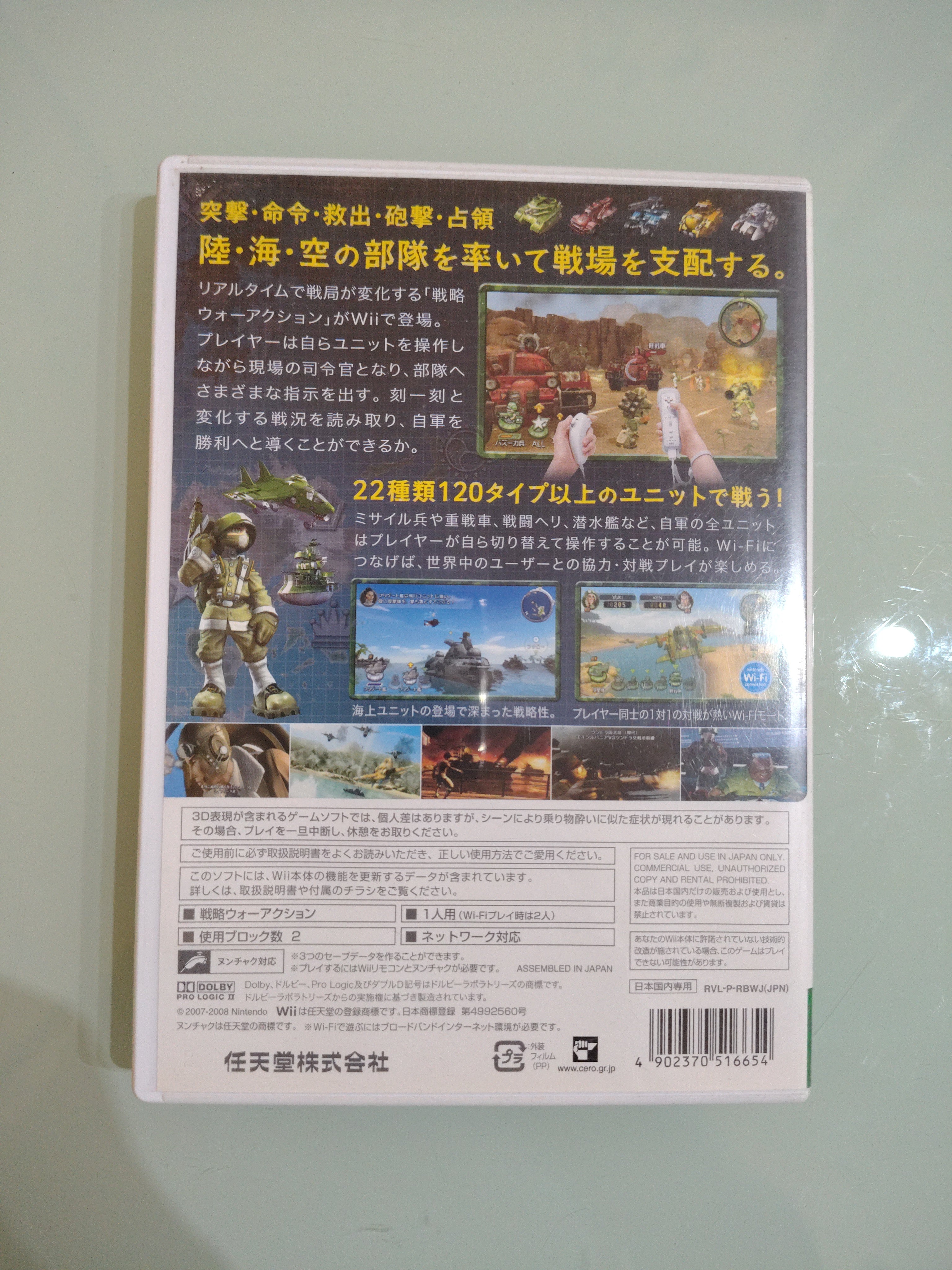 Totsugeki Famicom Wars VS Nintendo Wii NTSC-J (Giappone) versione giapponese