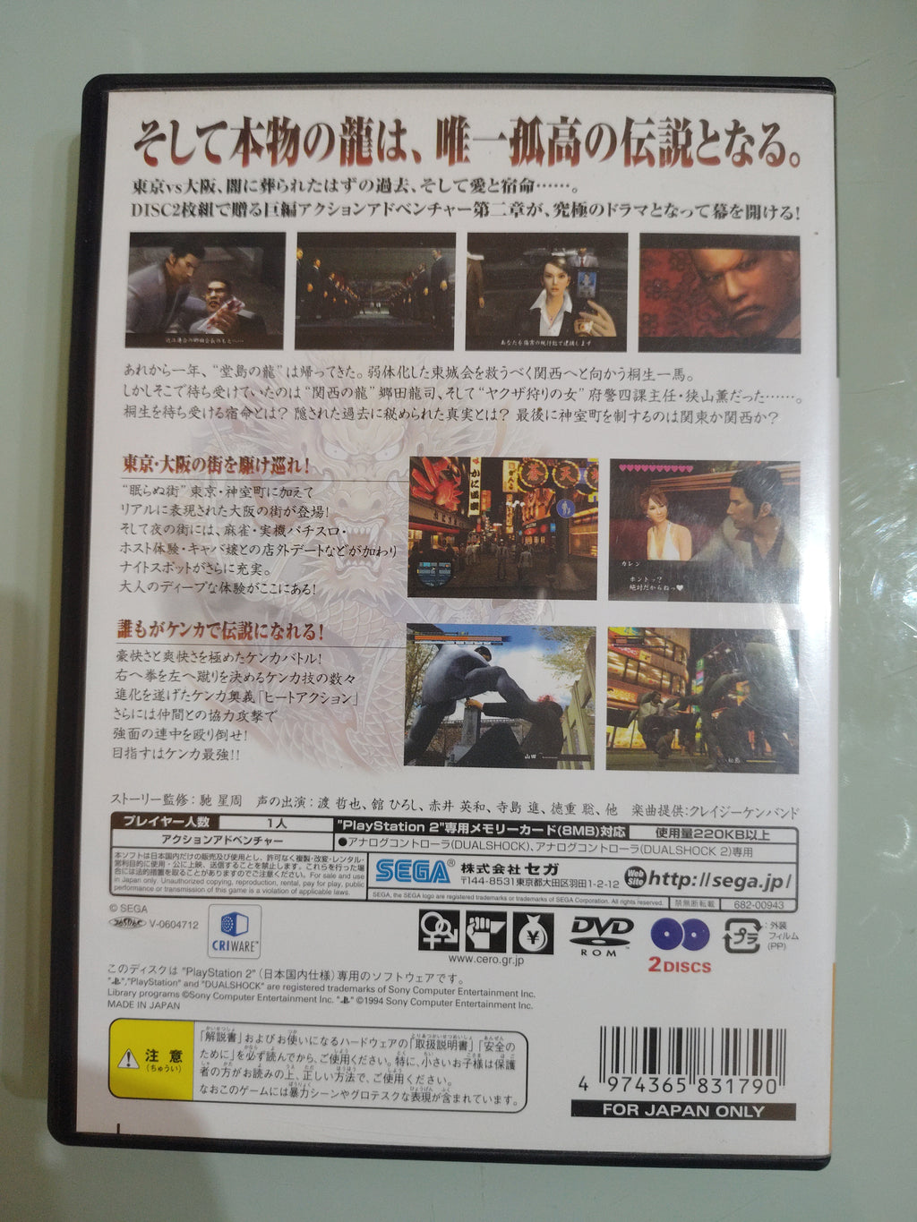 Like a dragon２  Yakuza