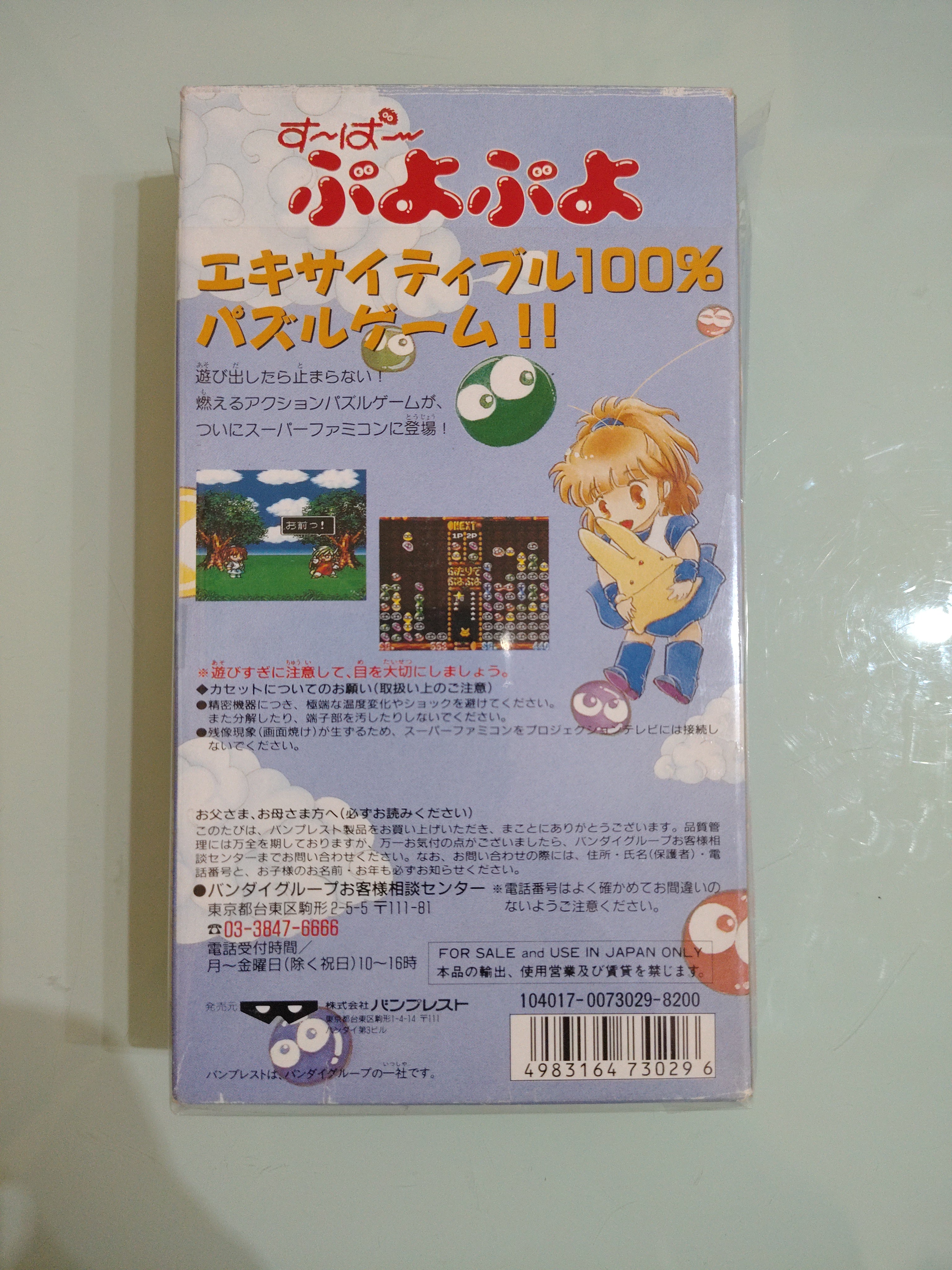 SUPER PUYO PUYO NINTENDO SUPER FAMICOM  GIAPPONESE IMPORT