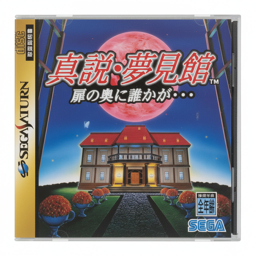 Shinsetsu Yumemi Yakata (Sega Saturn, 1994) dal Giappone