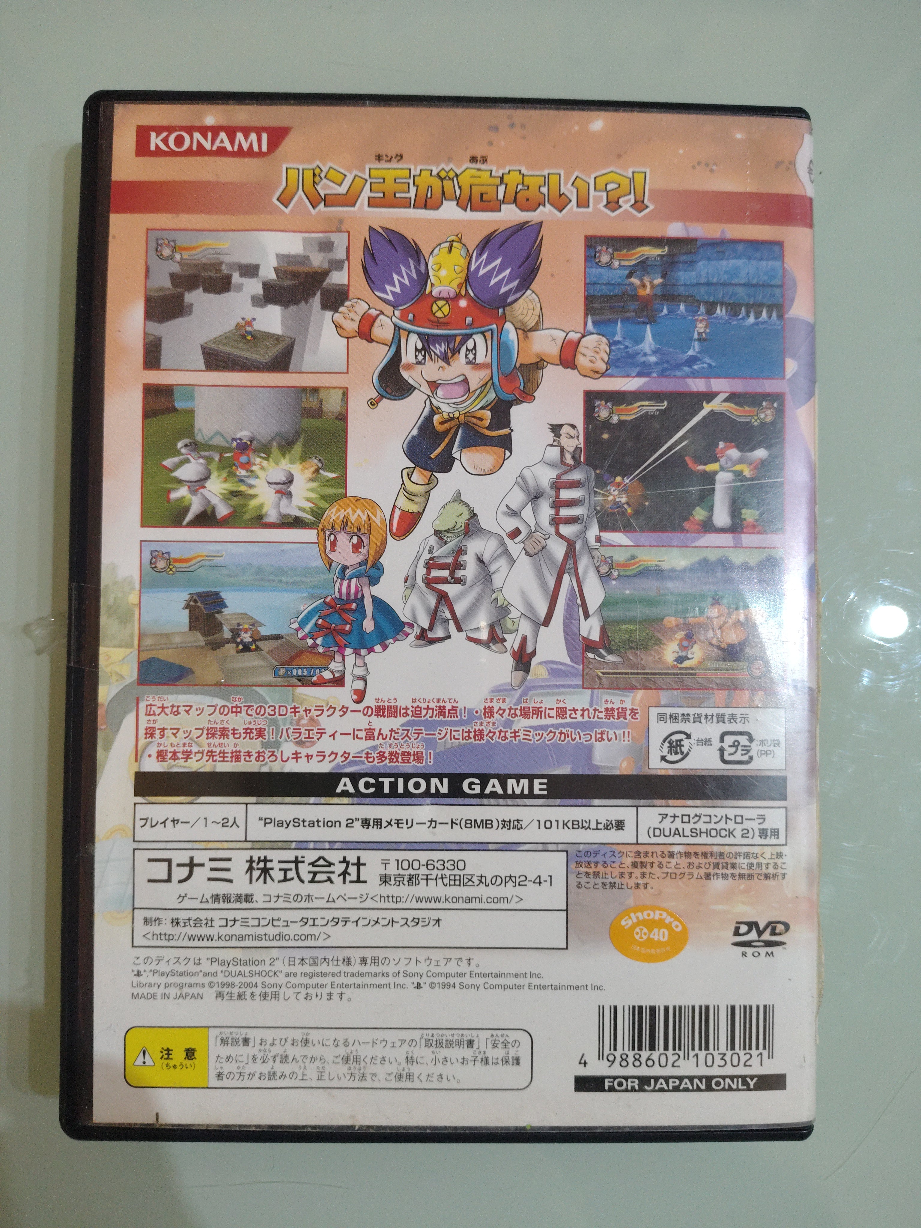 Korokke! Ban-Ou no Kiki o Sukue NTSC jap