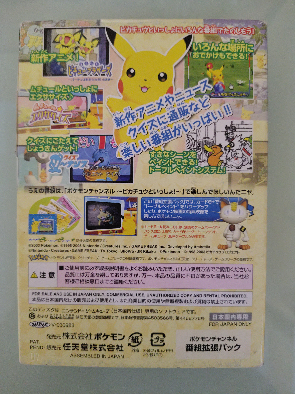 POKEMON CHANNEL EXPANSION PACK (NTSC-J)