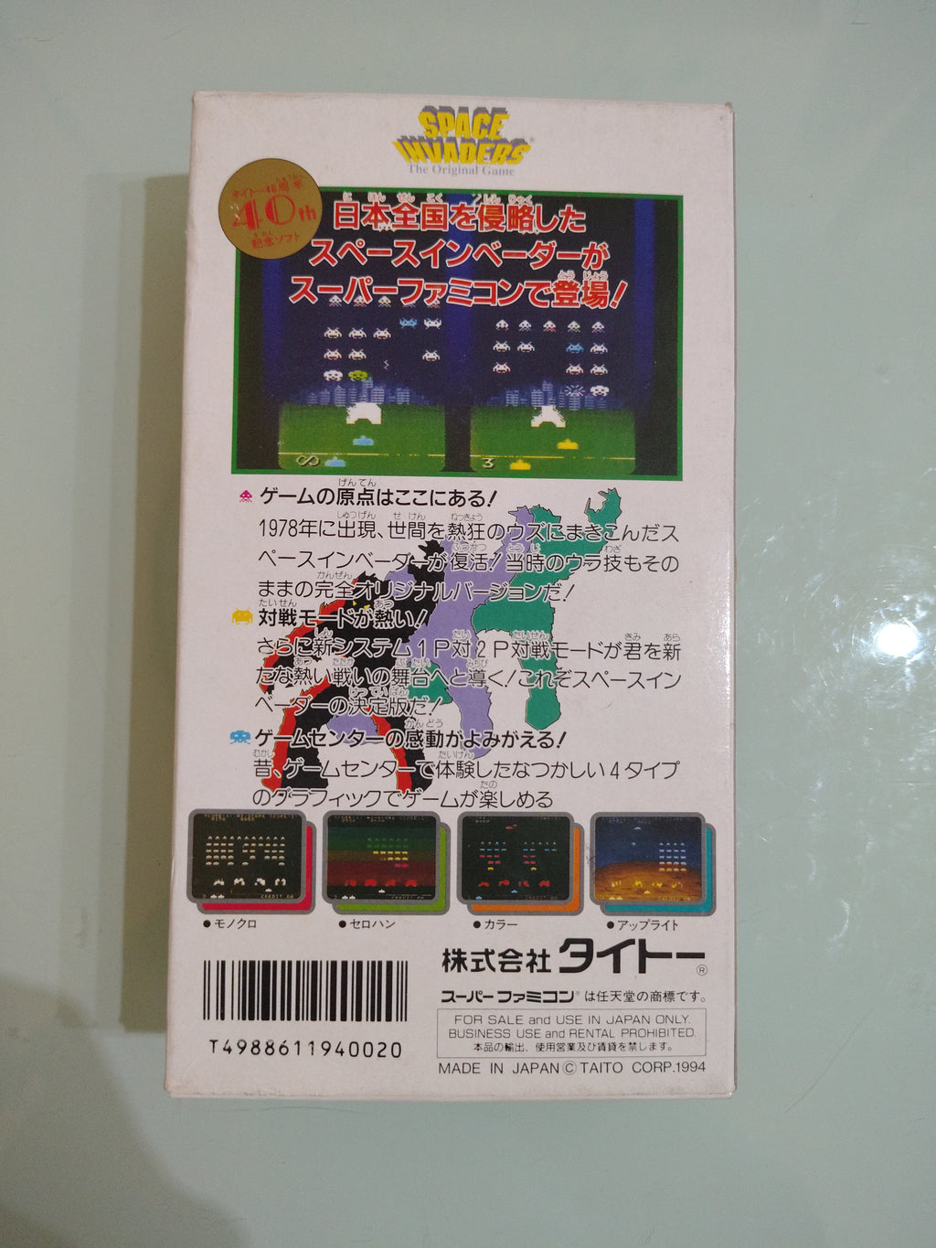 SPACE INVADERS NTSC jap