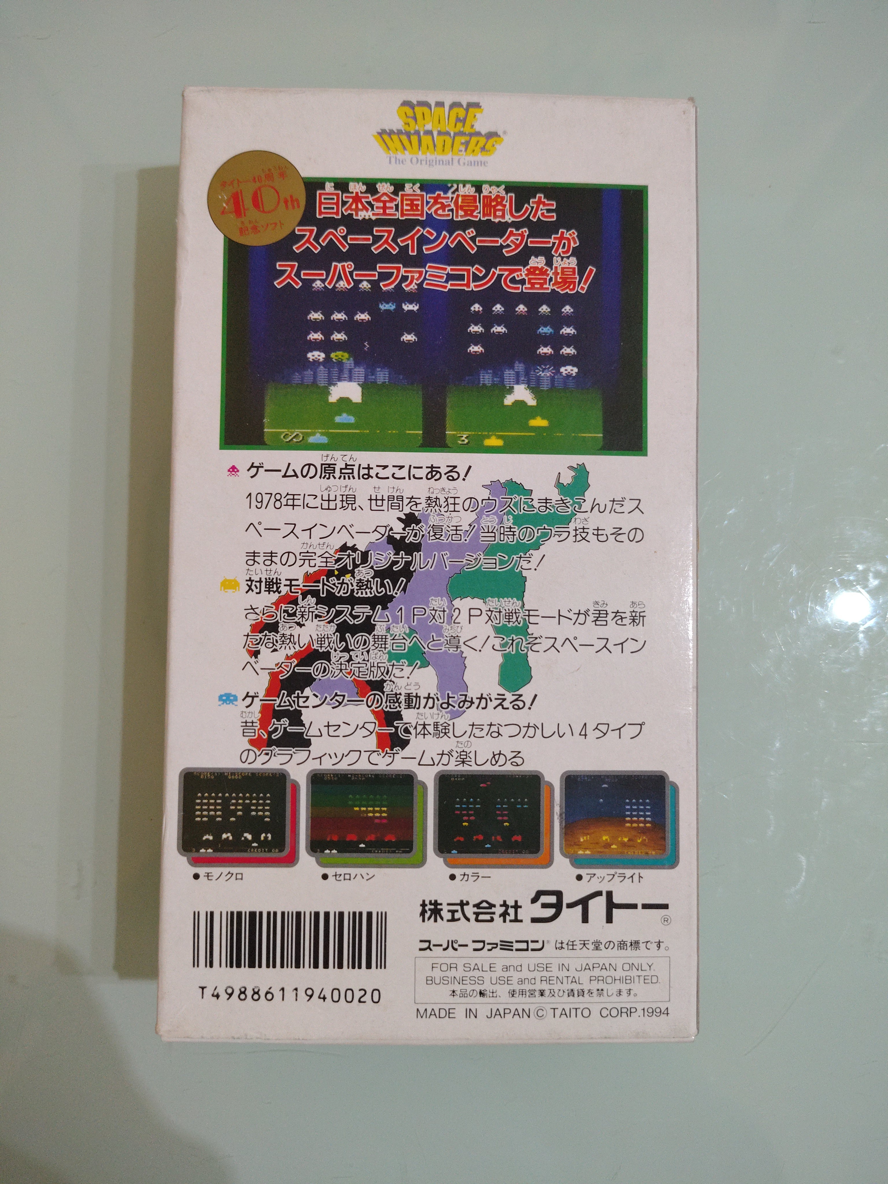 SPACE INVADERS NTSC jap