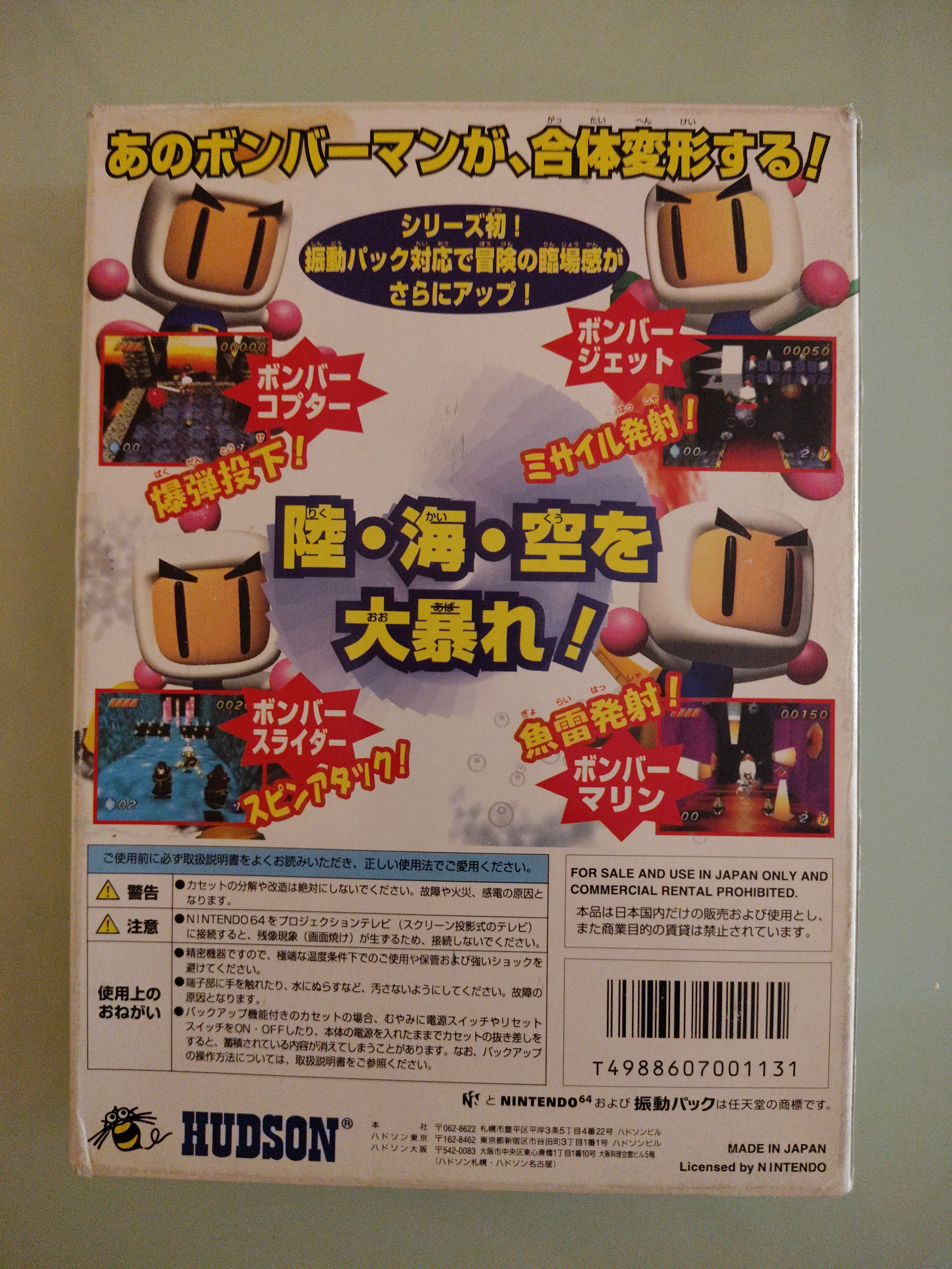 [g671]BOMBERMAN HERO SAVE THE PRINCESS MILLIAN NINTENDO 64 JAP