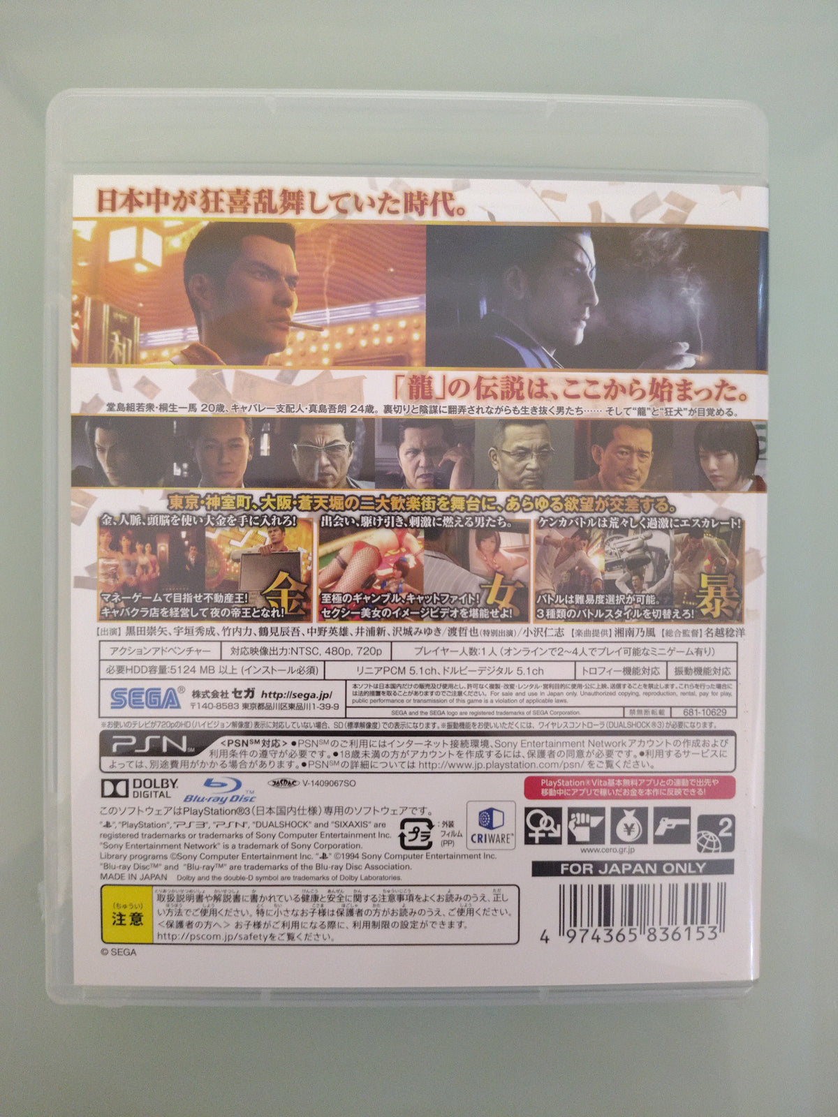 Ryu ga gotoku Zero 0 Yakuza 0  NTSC JAP