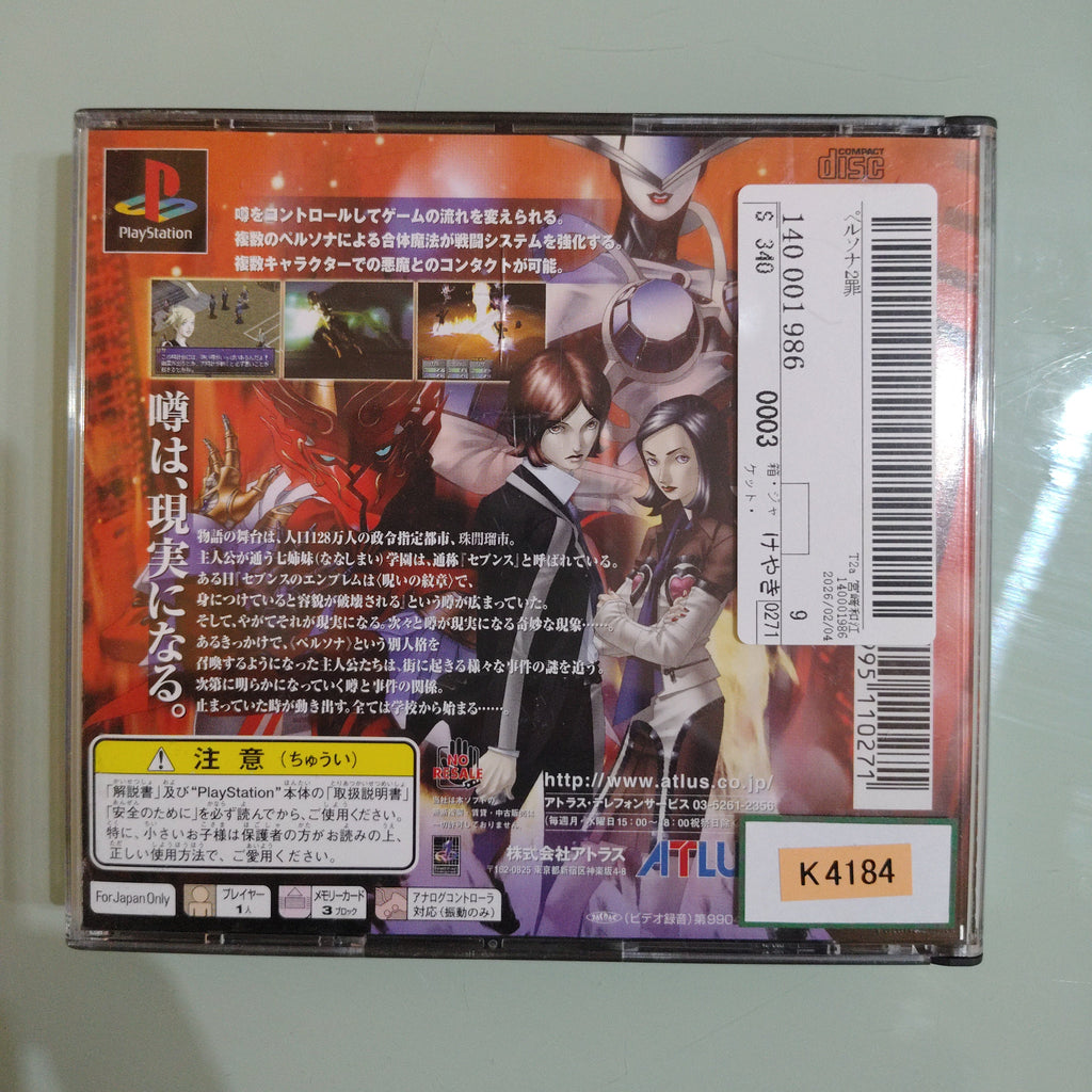 Persona 2 NTSC jap