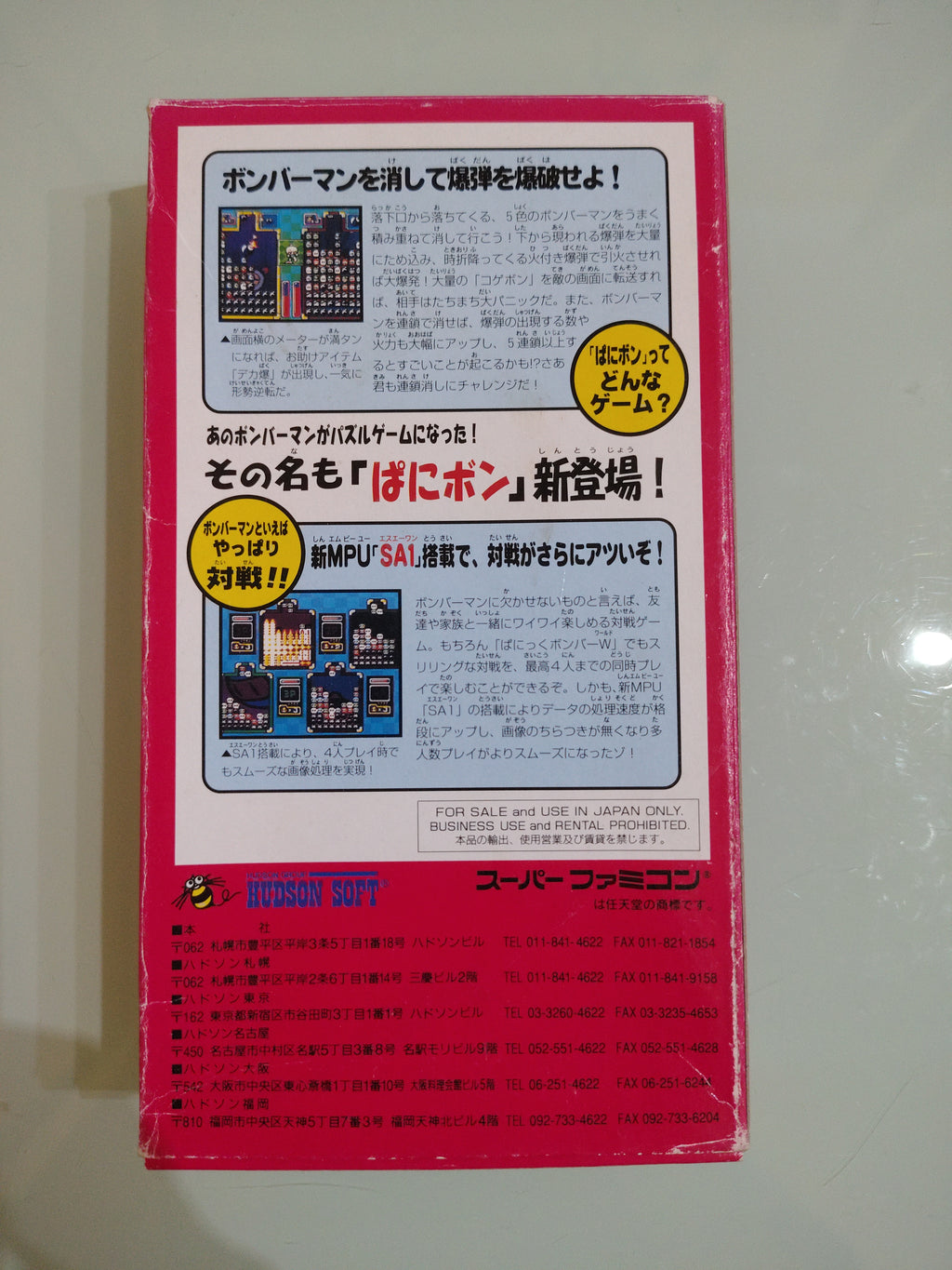 Super Bomberman Panic Bomber W, Nintendo Super Famicom, Japan