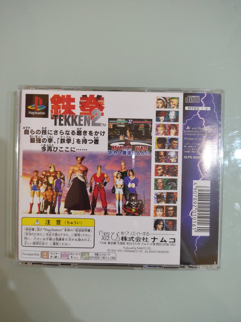 TEKKEN 2 NTSC JAP