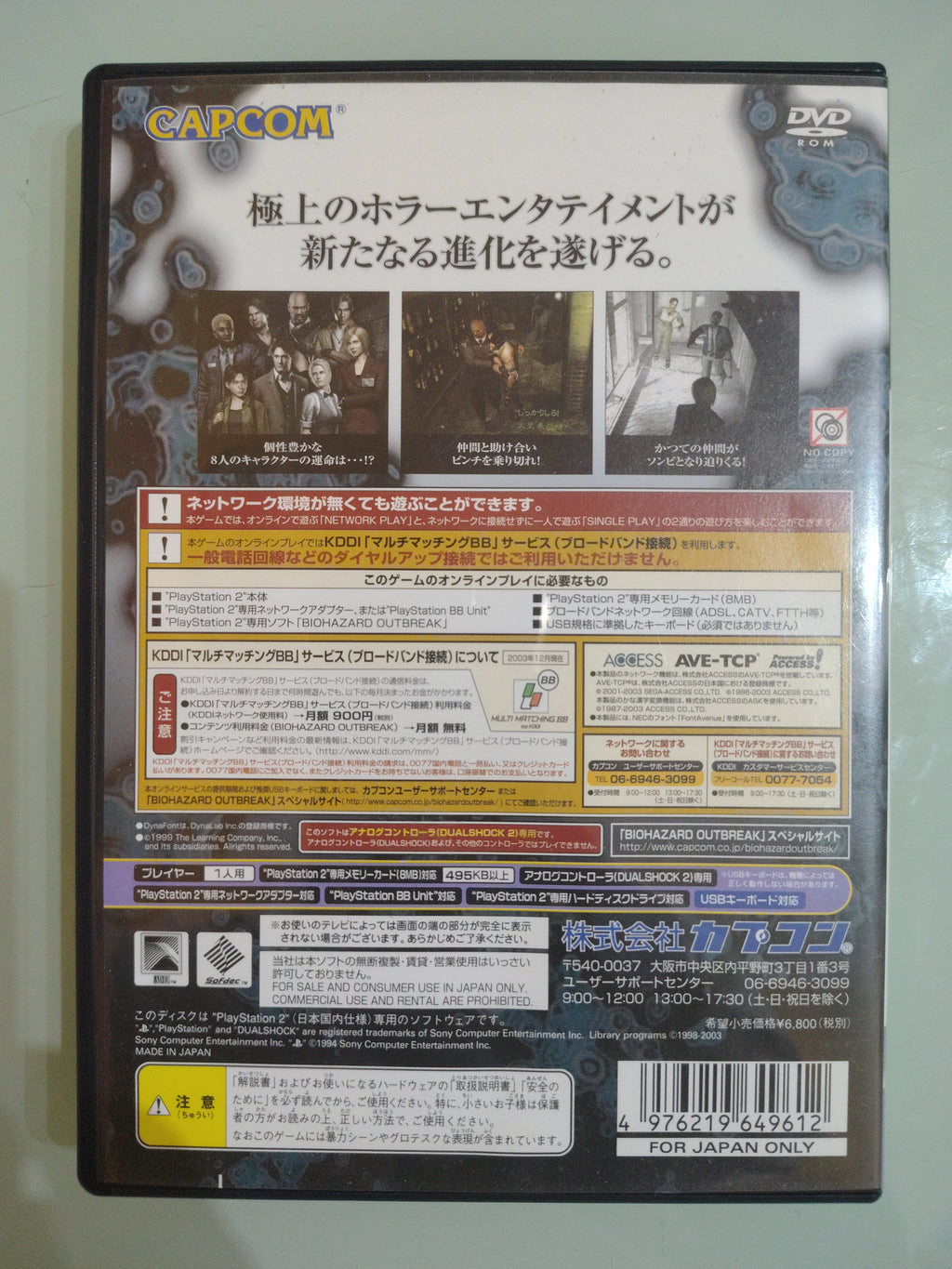Resident Evil Outbreak  Biohazard NTSC JAP