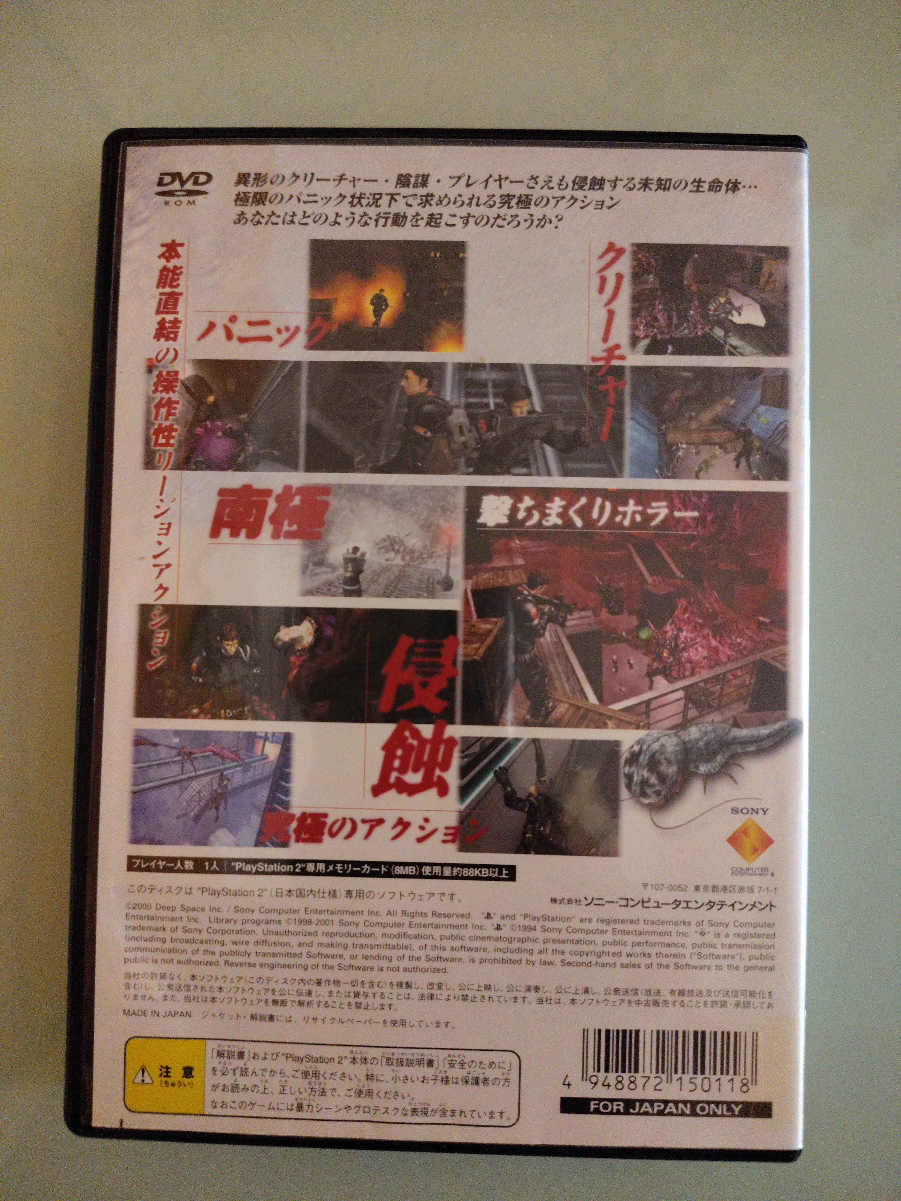 EXTERMINATION japan game